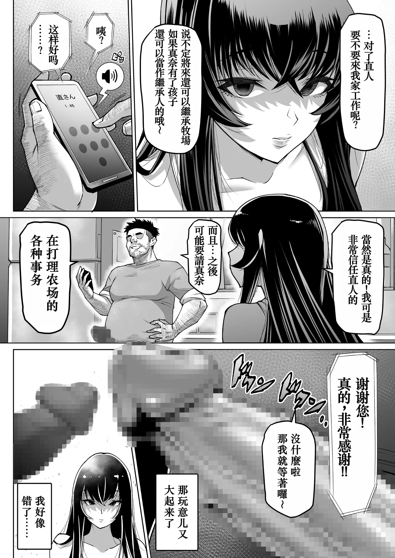 [Atelier TODO (Manchi Kan)] Bakunyuu Mesu Ushi Mama Netorare Bokujou Ushio Mana 34-sai ~Kachiku Toshite Haramase Ninshin Shiiku Sareta Haha~ 1  [Chinese] [小梦个人汉化] imagen número 49