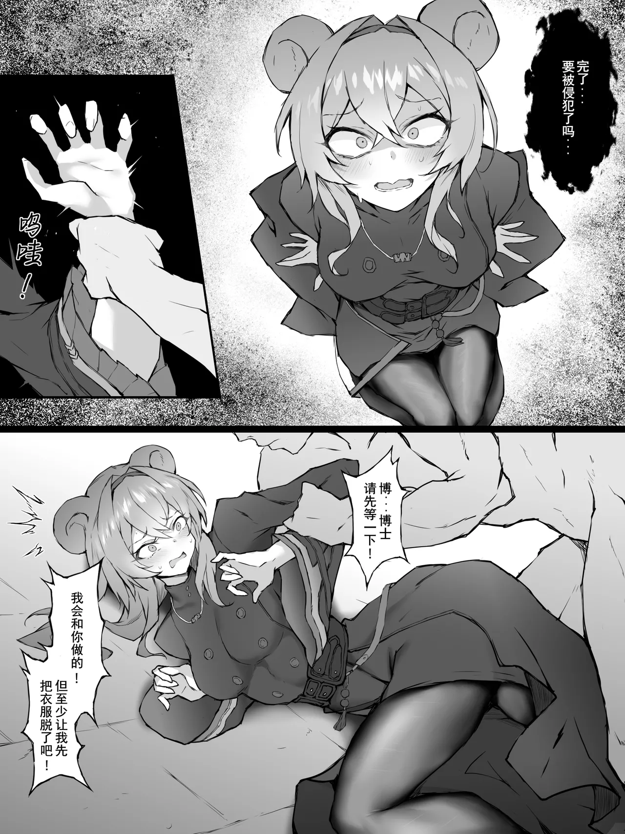 [LDZ-626] 幕间 林 (Arknights) [Chinese] image number 1