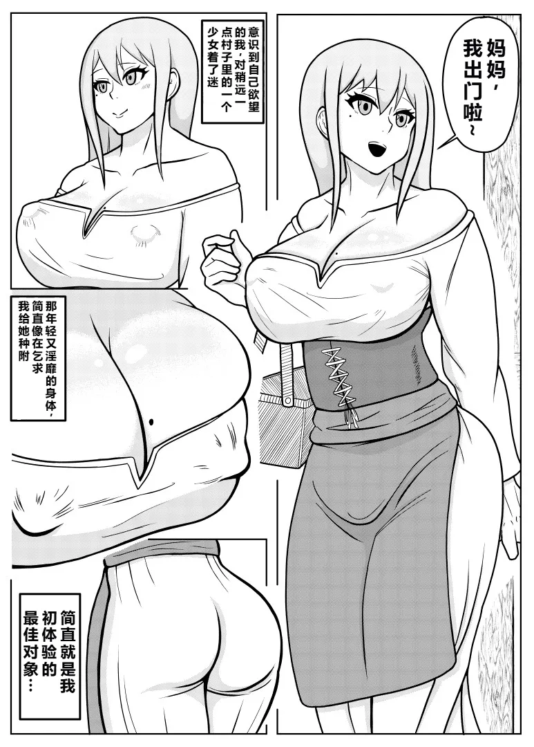 [Goblin] Tensei Goblin ~Zensei de Doutei no mama Shinda Ore wa Cheat Saimin de Jibun yori Tsuyokute Ookii Onna o Okashi makuru~ [Chinese] [个人中文机翻] image number 8