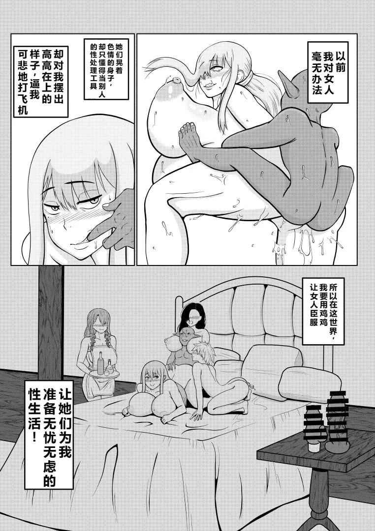 [Goblin] Tensei Goblin ~Zensei de Doutei no mama Shinda Ore wa Cheat Saimin de Jibun yori Tsuyokute Ookii Onna o Okashi makuru~ [Chinese] [个人中文机翻] image number 27