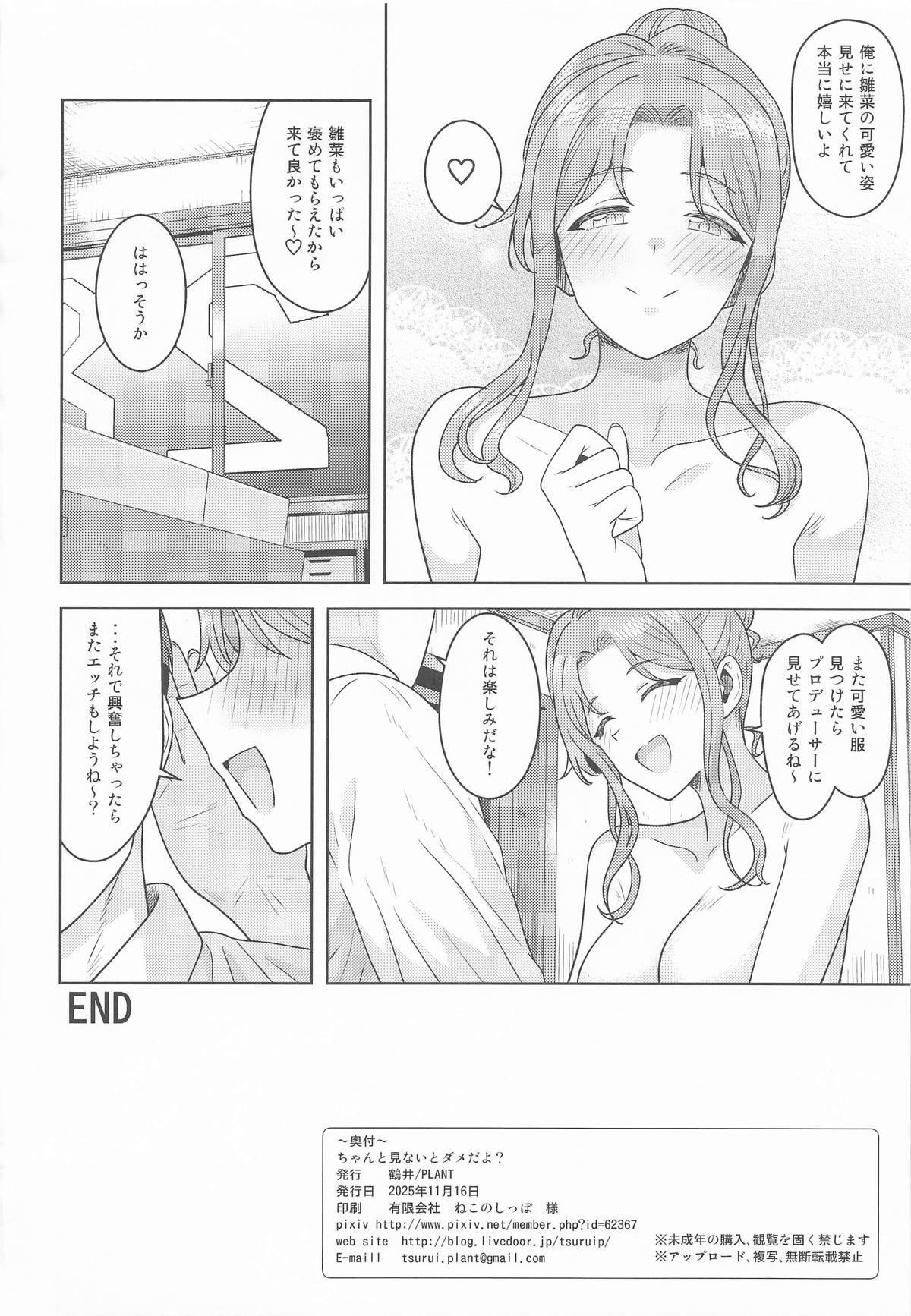 [PLANT (鶴井)] ちゃんと見ないとダメだよ? (アイドルマスター シャイニーカラーズ) Bildnummer 33