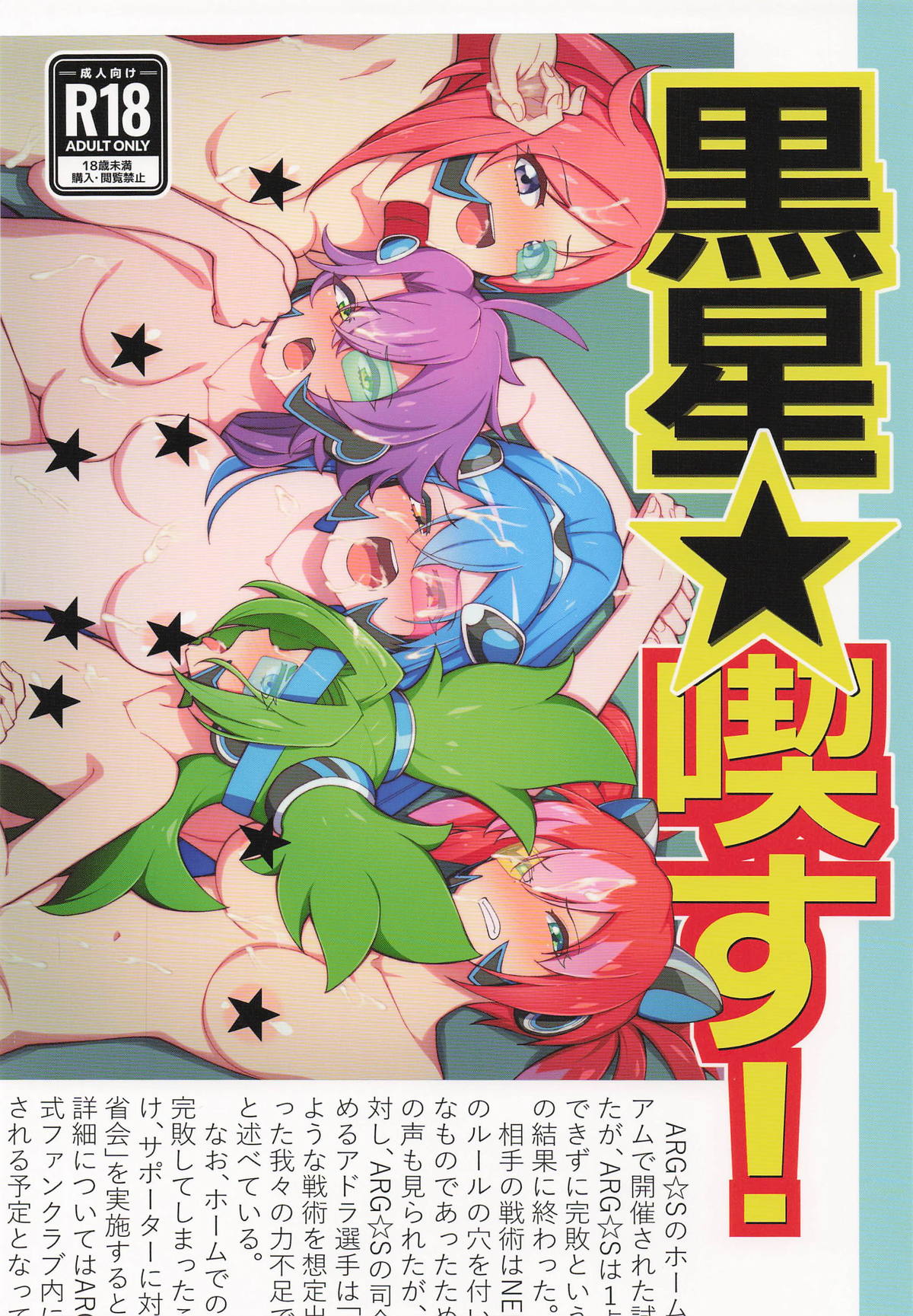 [流水体] 黒星★喫す! [遊戯王] 이미지 번호 1