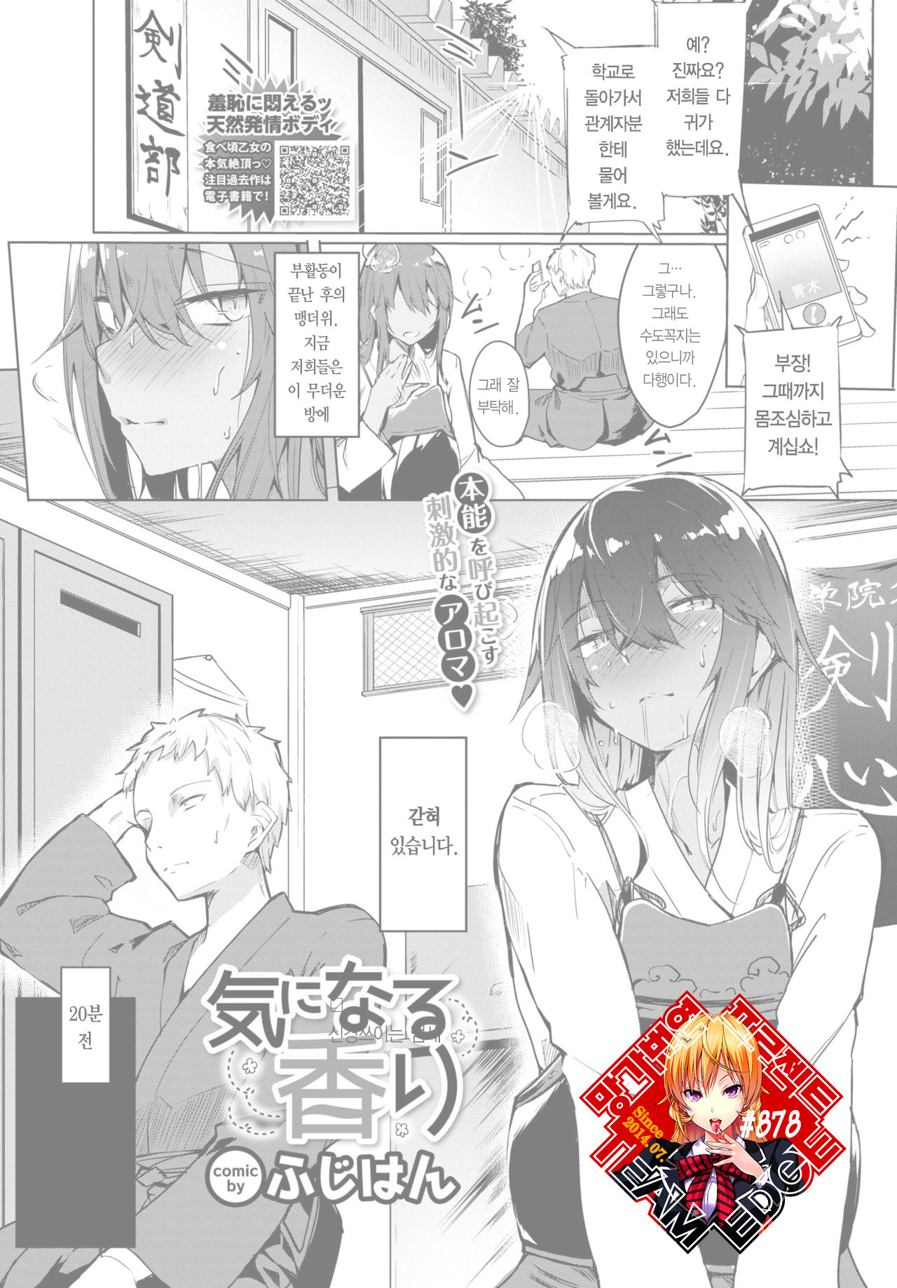 [Fuji-han] Ki ni Naru Kaori (COMIC BAVEL 2021-01) [Korean] [Team Edge] [Digital] numero di immagine  1