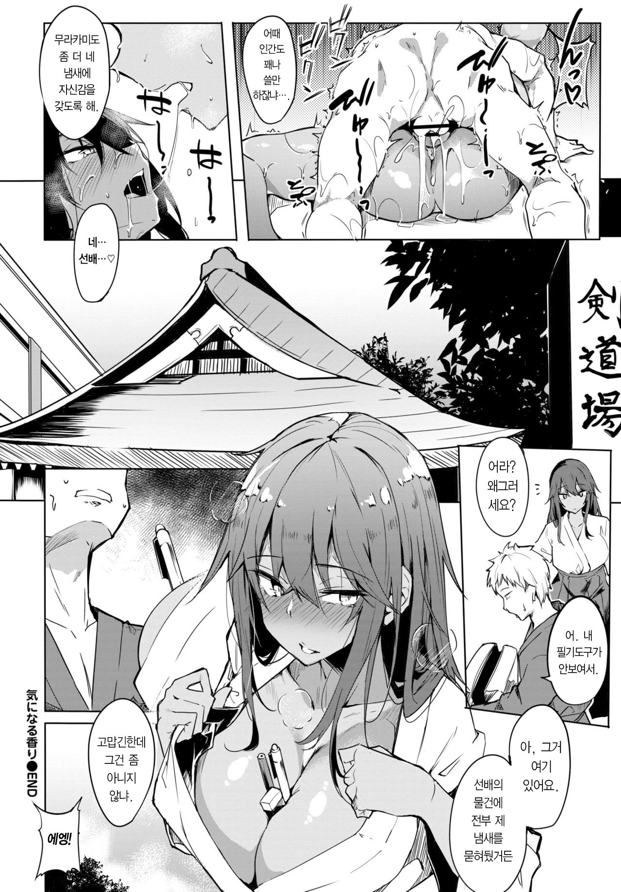 [Fuji-han] Ki ni Naru Kaori (COMIC BAVEL 2021-01) [Korean] [Team Edge] [Digital] numero di immagine  21