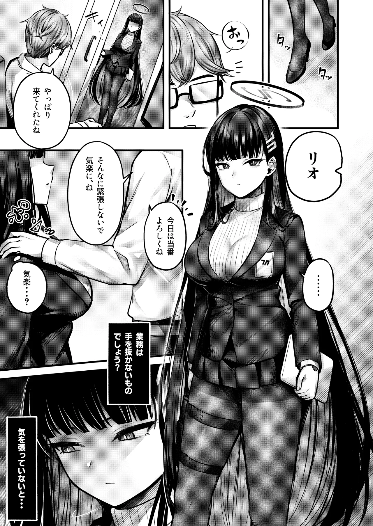 (C103) [Chisakiss (Wakuta Chisaki)] Rio Kaichou no Kokoro to Karada o Hogusu Himitsu no Massage - President Rio's A secret massage that relaxes your mind and body (Blue Archive) image number 2