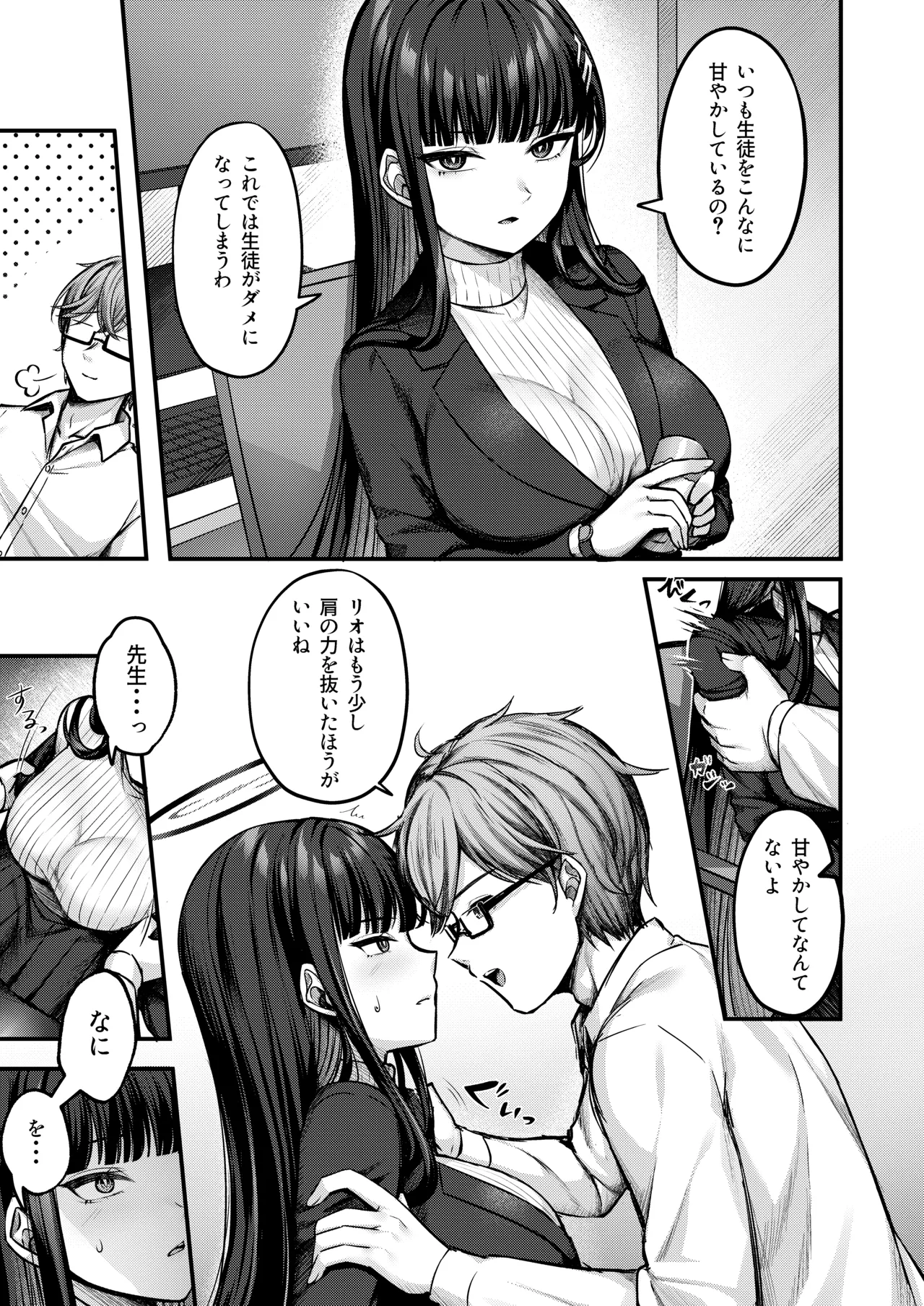 (C103) [Chisakiss (Wakuta Chisaki)] Rio Kaichou no Kokoro to Karada o Hogusu Himitsu no Massage - President Rio's A secret massage that relaxes your mind and body (Blue Archive) image number 4