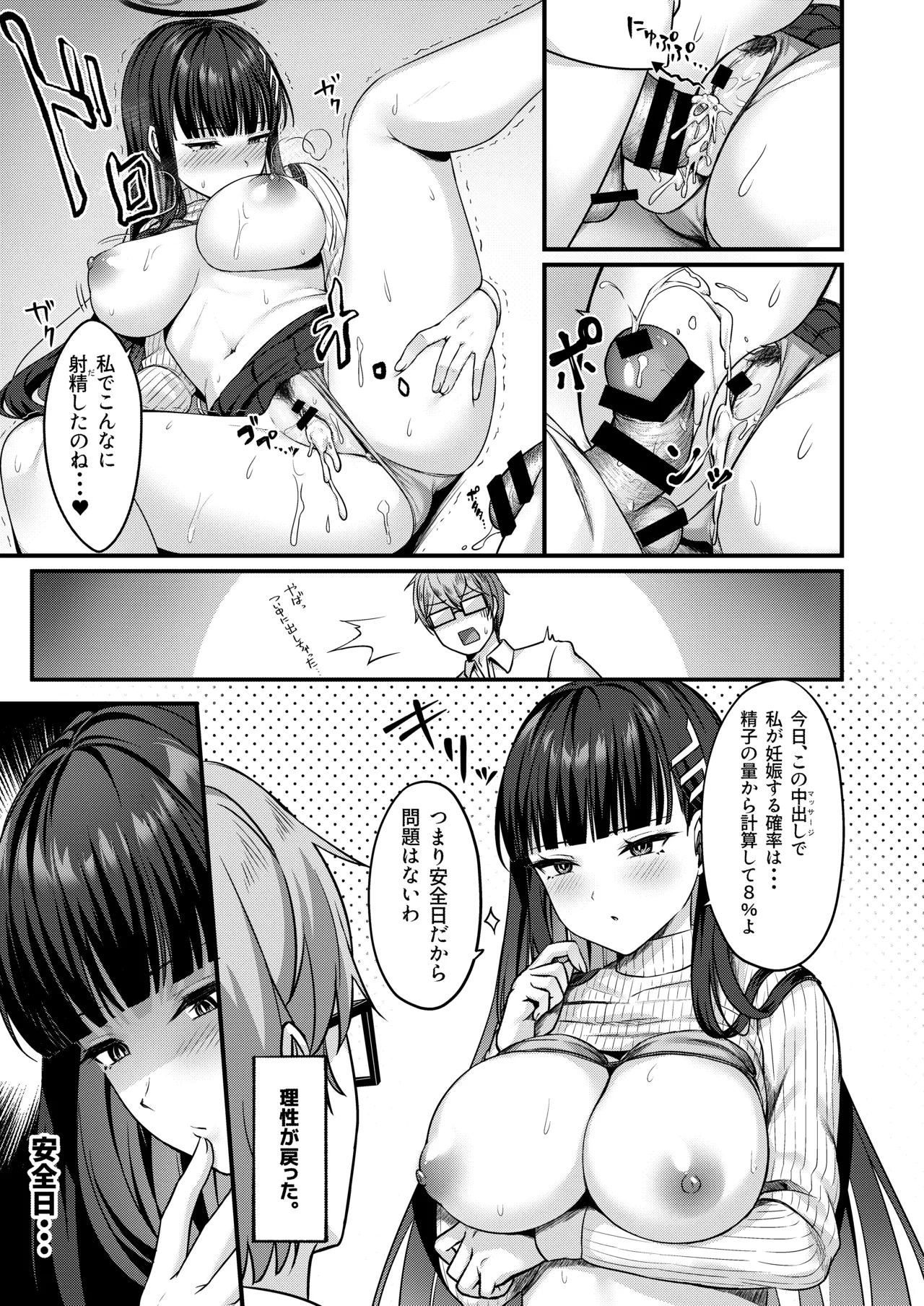 (C103) [Chisakiss (Wakuta Chisaki)] Rio Kaichou no Kokoro to Karada o Hogusu Himitsu no Massage - President Rio's A secret massage that relaxes your mind and body (Blue Archive) image number 22