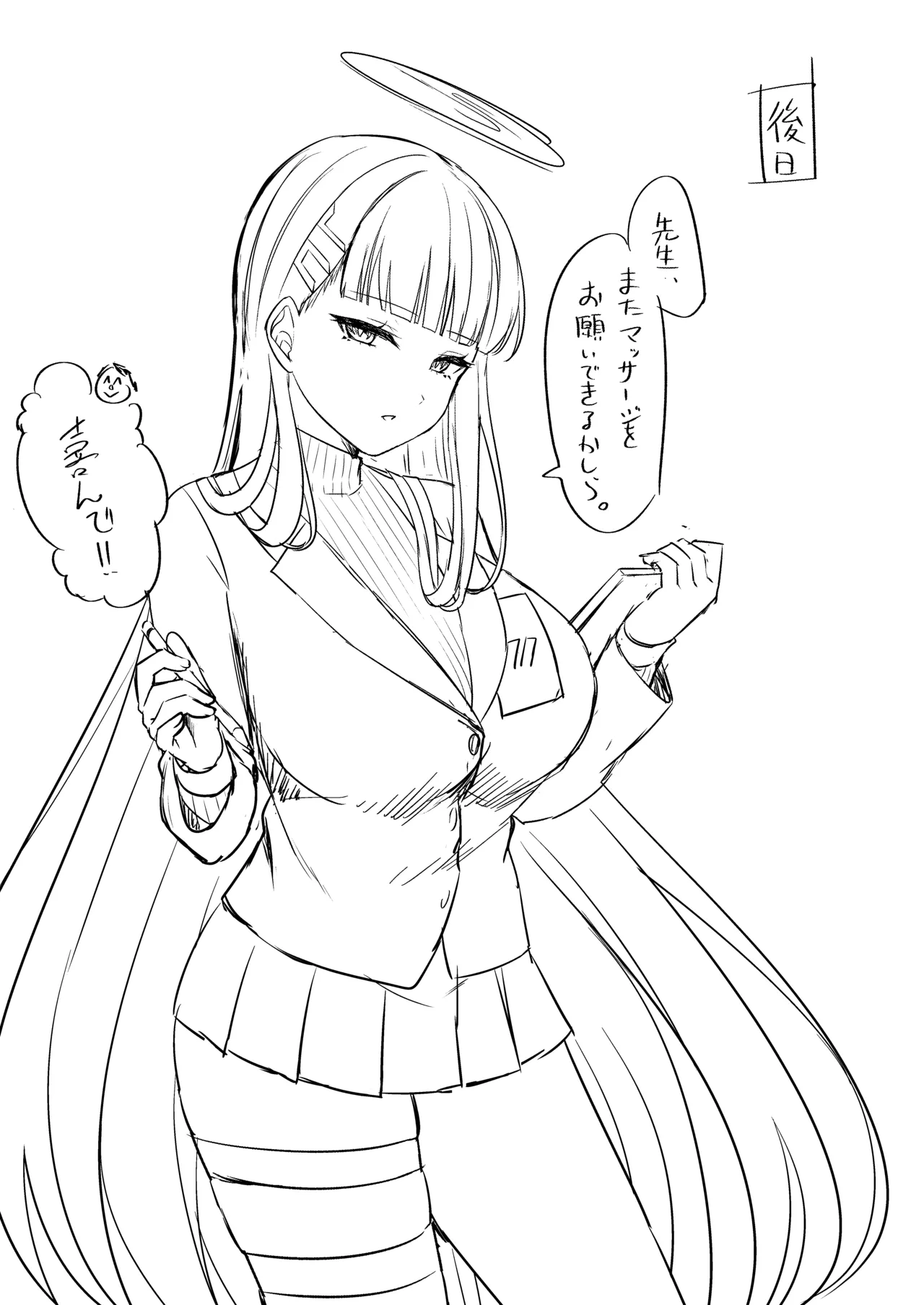 (C103) [Chisakiss (Wakuta Chisaki)] Rio Kaichou no Kokoro to Karada o Hogusu Himitsu no Massage - President Rio's A secret massage that relaxes your mind and body (Blue Archive) image number 28