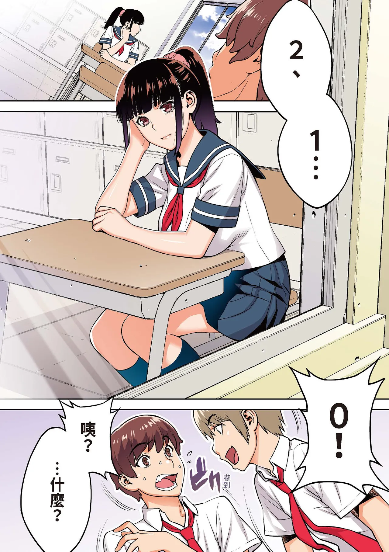 [STUDIO HUAN (Raidon)] Iinchou wa Saimin Appli o Shinjiteru. | 班長相信催眠APP [Chinese] [Digital] 4eme image