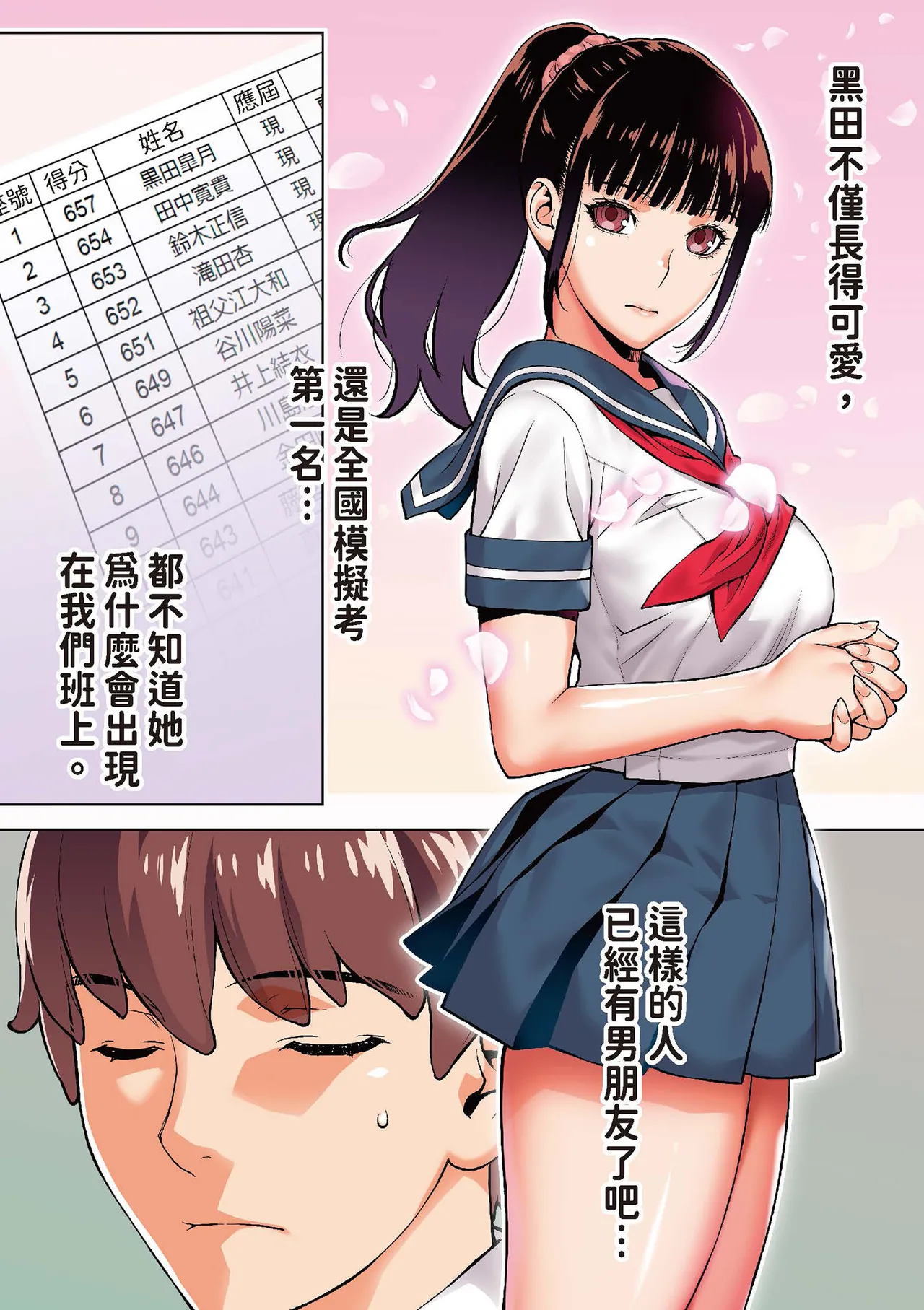 [STUDIO HUAN (Raidon)] Iinchou wa Saimin Appli o Shinjiteru. | 班長相信催眠APP [Chinese] [Digital] 10eme image