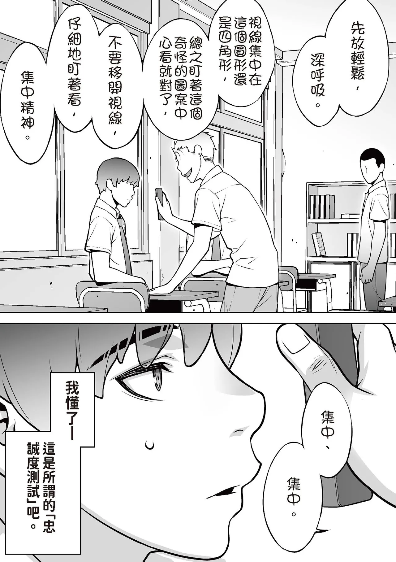 [STUDIO HUAN (Raidon)] Iinchou wa Saimin Appli o Shinjiteru. | 班長相信催眠APP [Chinese] [Digital] 16eme image