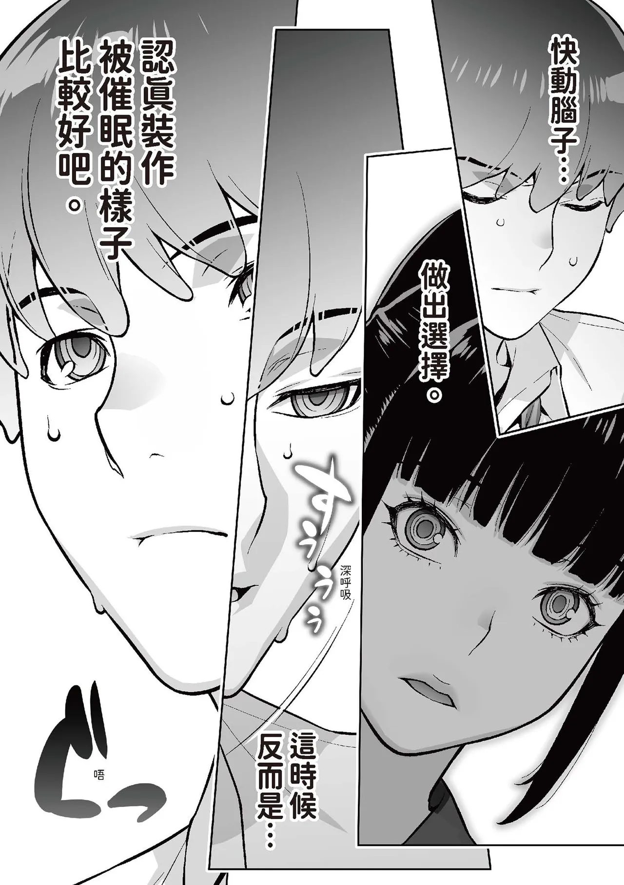 [STUDIO HUAN (Raidon)] Iinchou wa Saimin Appli o Shinjiteru. | 班長相信催眠APP [Chinese] [Digital] 20eme image