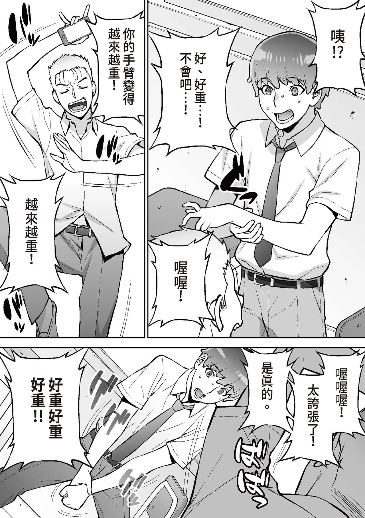 [STUDIO HUAN (Raidon)] Iinchou wa Saimin Appli o Shinjiteru. | 班長相信催眠APP [Chinese] [Digital] 21eme image