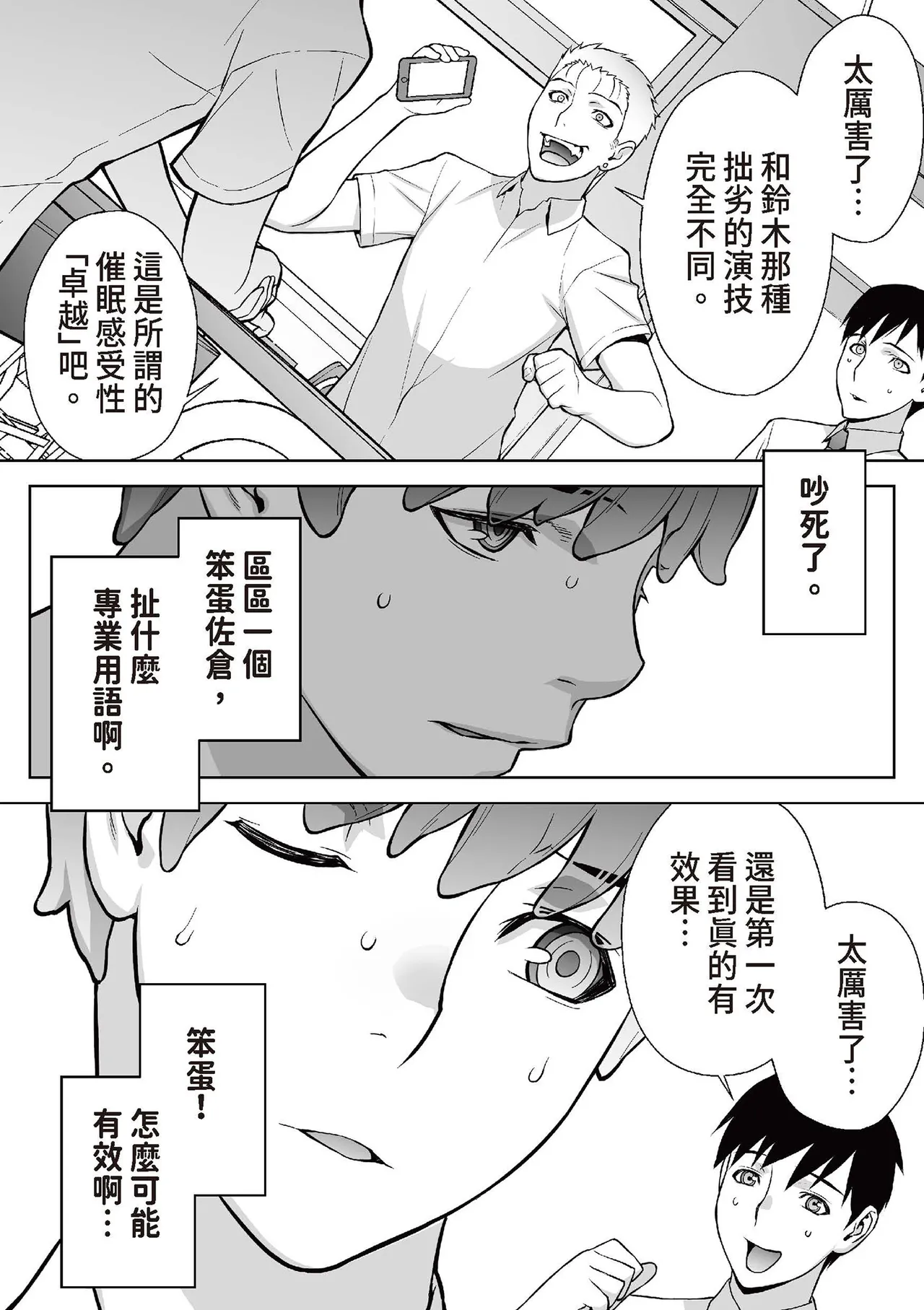 [STUDIO HUAN (Raidon)] Iinchou wa Saimin Appli o Shinjiteru. | 班長相信催眠APP [Chinese] [Digital] 22eme image