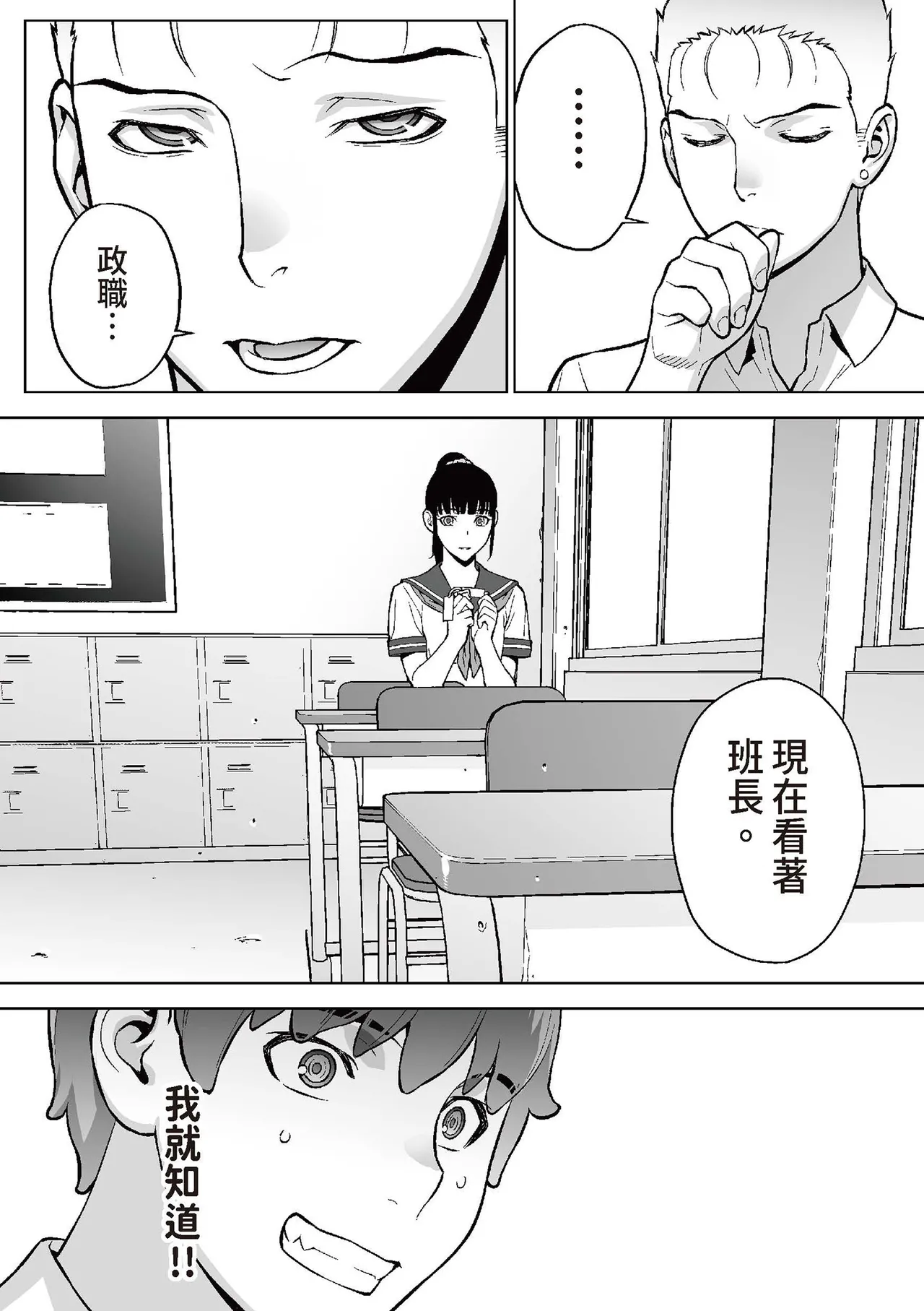 [STUDIO HUAN (Raidon)] Iinchou wa Saimin Appli o Shinjiteru. | 班長相信催眠APP [Chinese] [Digital] 23eme image