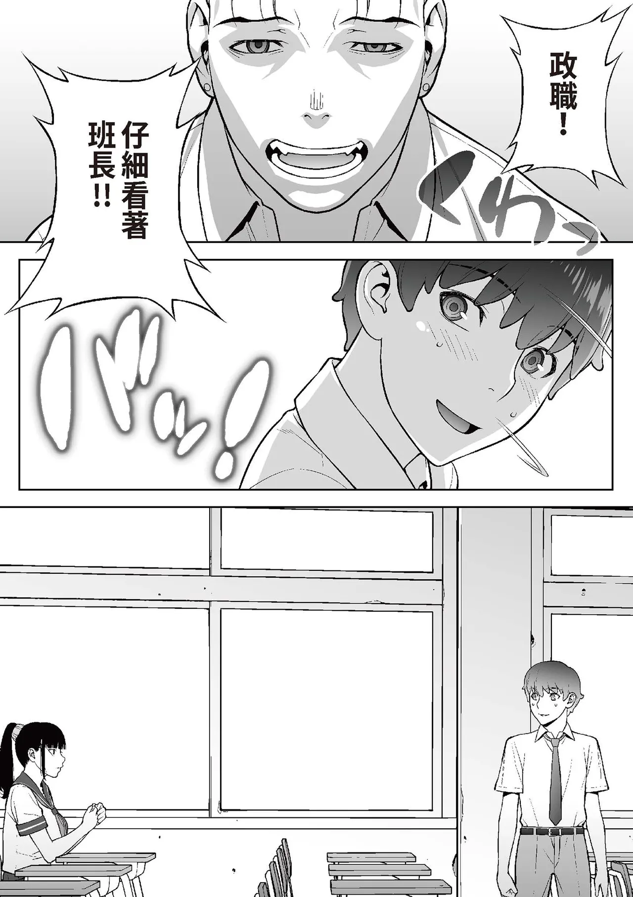 [STUDIO HUAN (Raidon)] Iinchou wa Saimin Appli o Shinjiteru. | 班長相信催眠APP [Chinese] [Digital] 24eme image