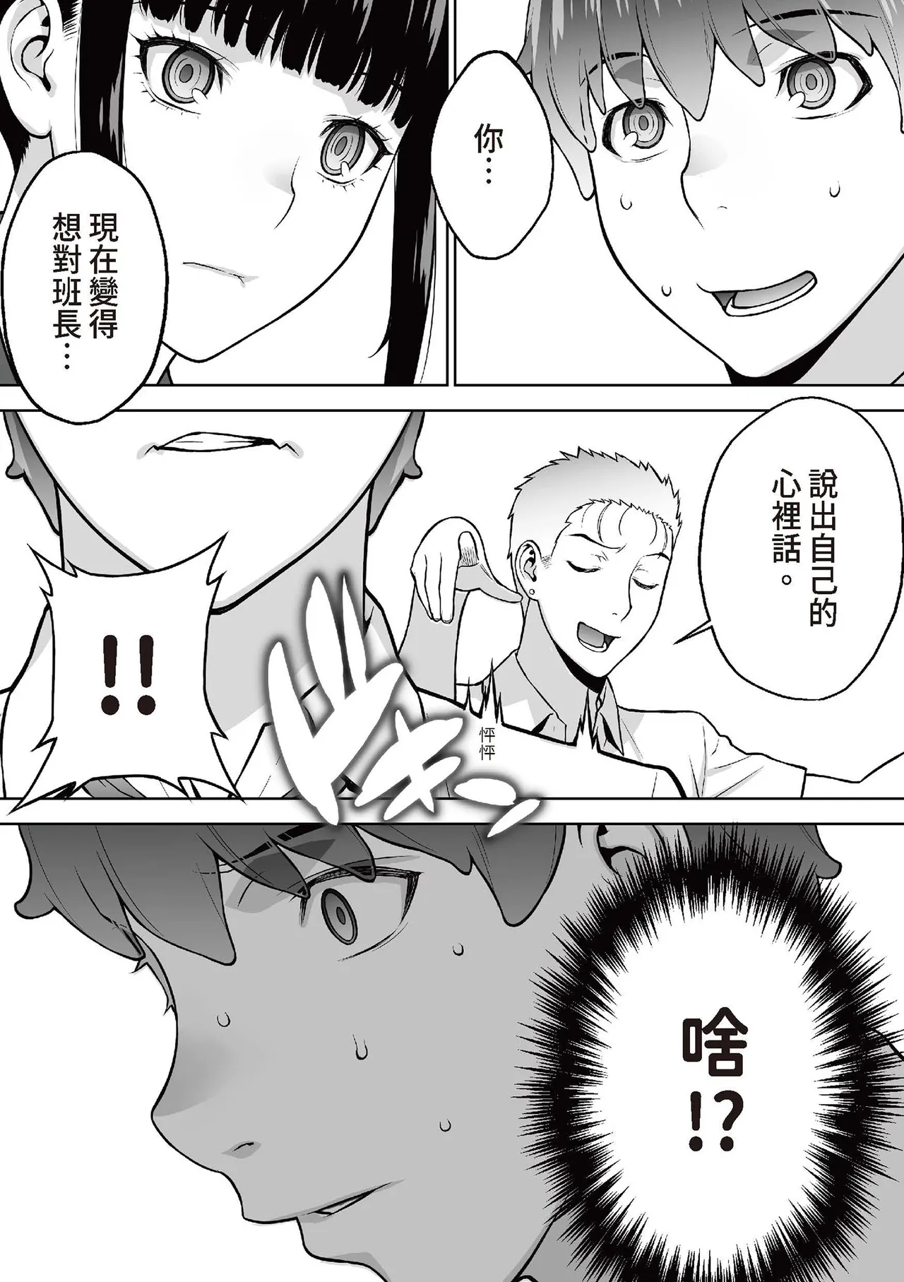 [STUDIO HUAN (Raidon)] Iinchou wa Saimin Appli o Shinjiteru. | 班長相信催眠APP [Chinese] [Digital] 25eme image