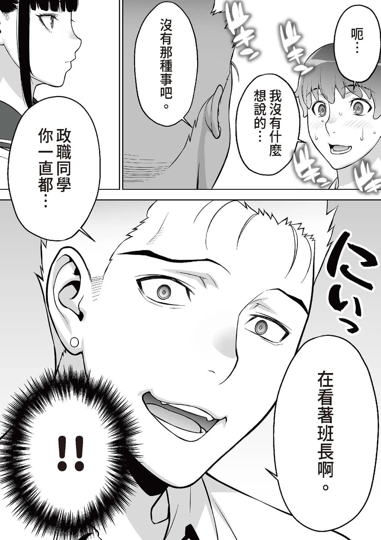 [STUDIO HUAN (Raidon)] Iinchou wa Saimin Appli o Shinjiteru. | 班長相信催眠APP [Chinese] [Digital] 26eme image