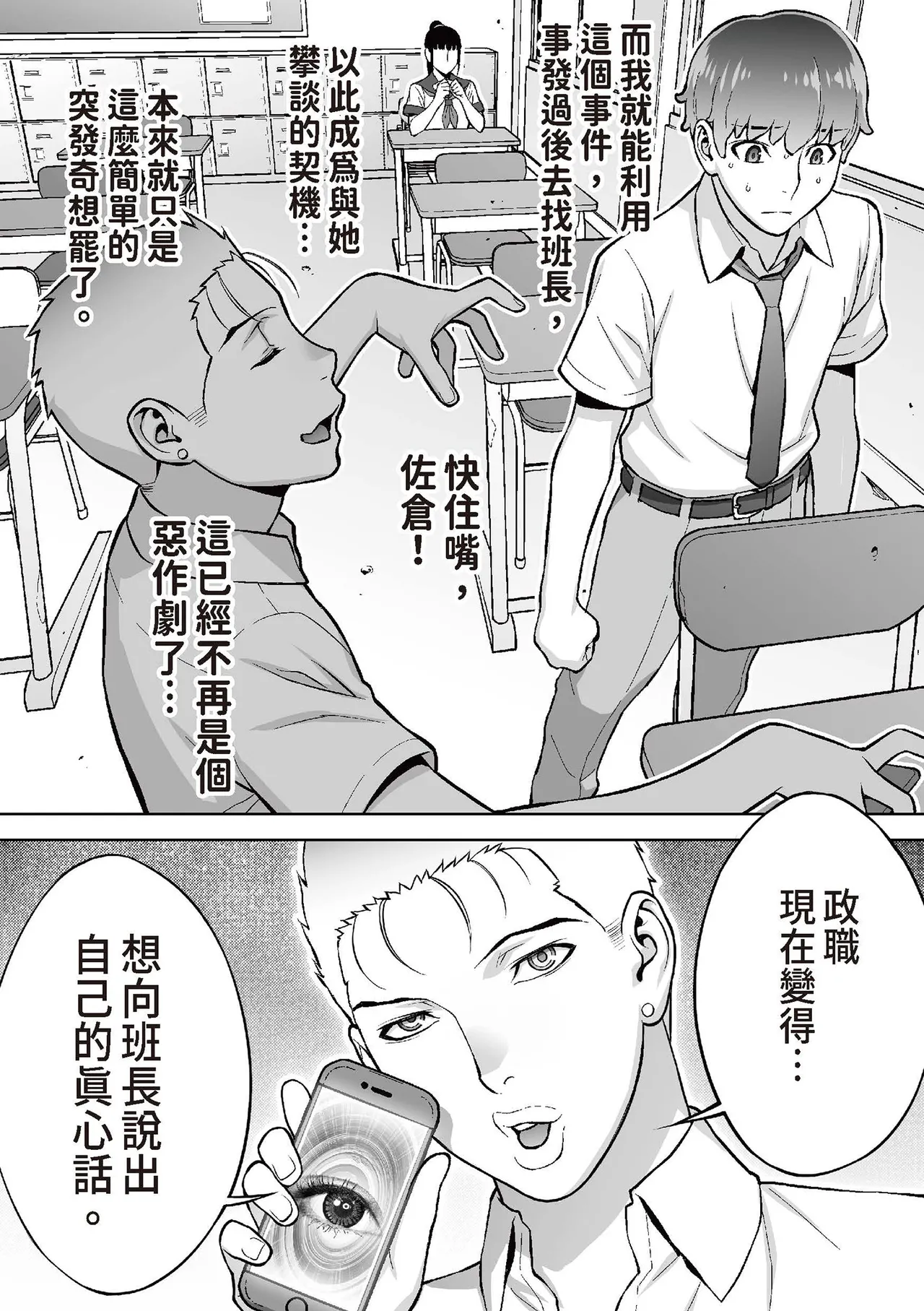 [STUDIO HUAN (Raidon)] Iinchou wa Saimin Appli o Shinjiteru. | 班長相信催眠APP [Chinese] [Digital] 28eme image