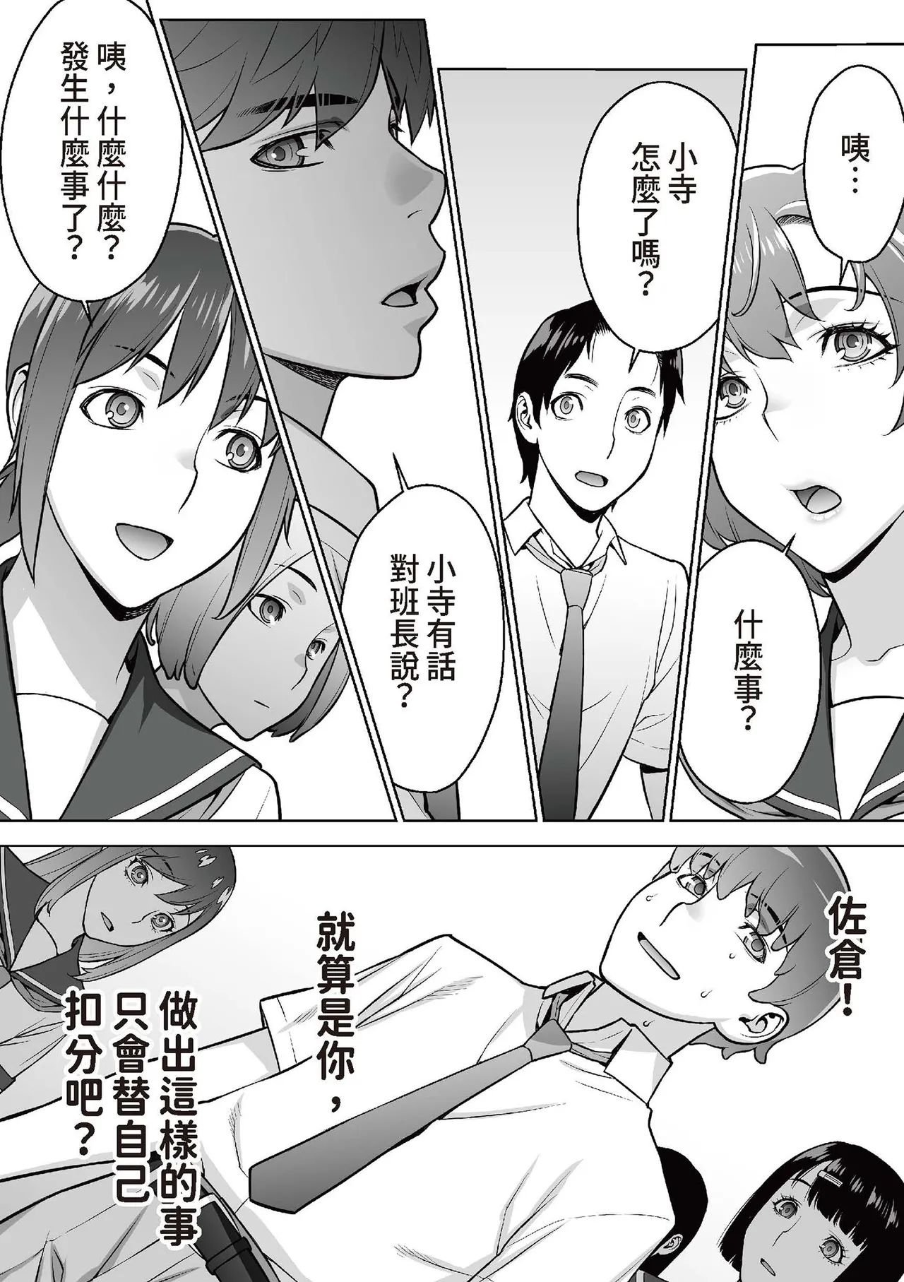 [STUDIO HUAN (Raidon)] Iinchou wa Saimin Appli o Shinjiteru. | 班長相信催眠APP [Chinese] [Digital] 29eme image