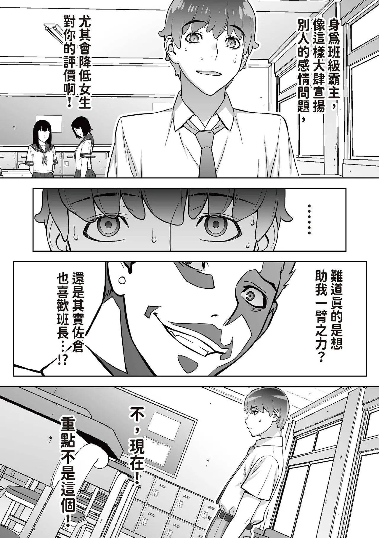 [STUDIO HUAN (Raidon)] Iinchou wa Saimin Appli o Shinjiteru. | 班長相信催眠APP [Chinese] [Digital] 30eme image