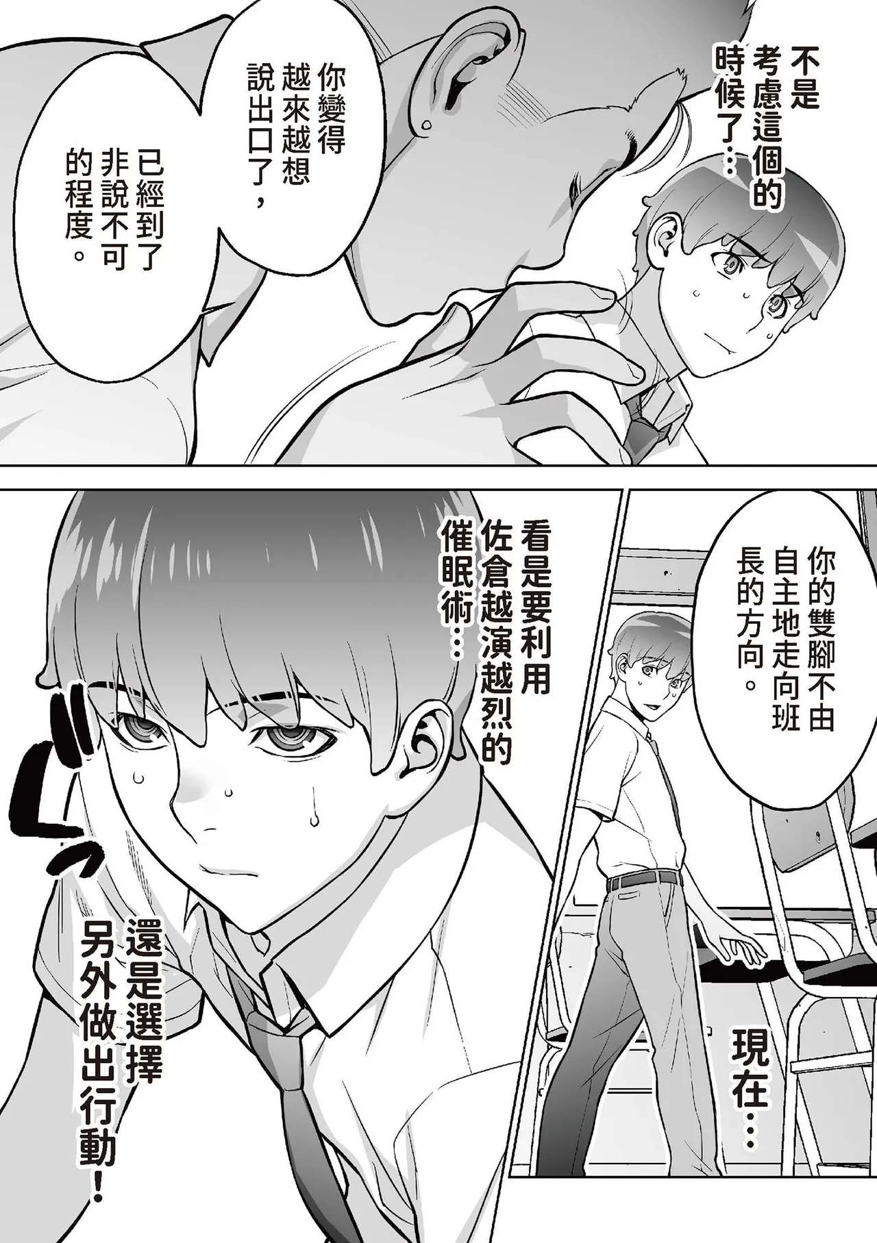 [STUDIO HUAN (Raidon)] Iinchou wa Saimin Appli o Shinjiteru. | 班長相信催眠APP [Chinese] [Digital] 31eme image