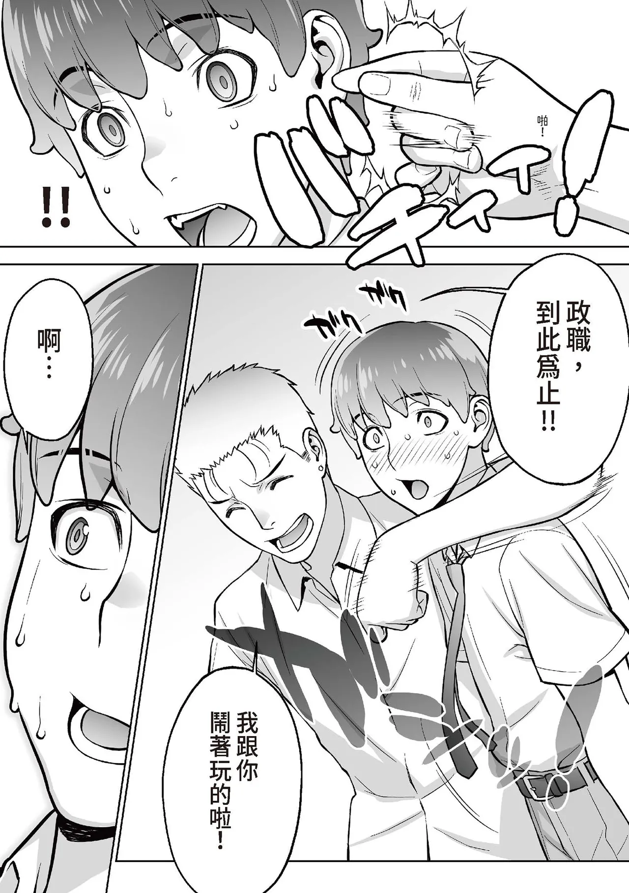 [STUDIO HUAN (Raidon)] Iinchou wa Saimin Appli o Shinjiteru. | 班長相信催眠APP [Chinese] [Digital] 36eme image