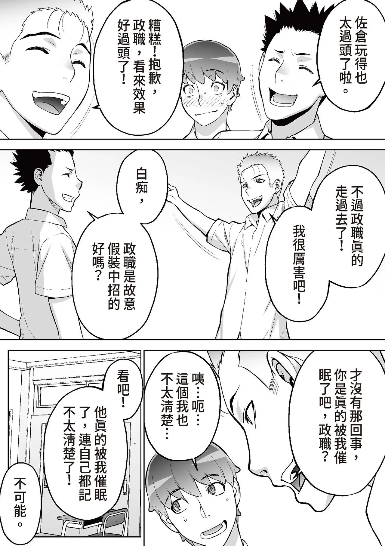 [STUDIO HUAN (Raidon)] Iinchou wa Saimin Appli o Shinjiteru. | 班長相信催眠APP [Chinese] [Digital] 37eme image