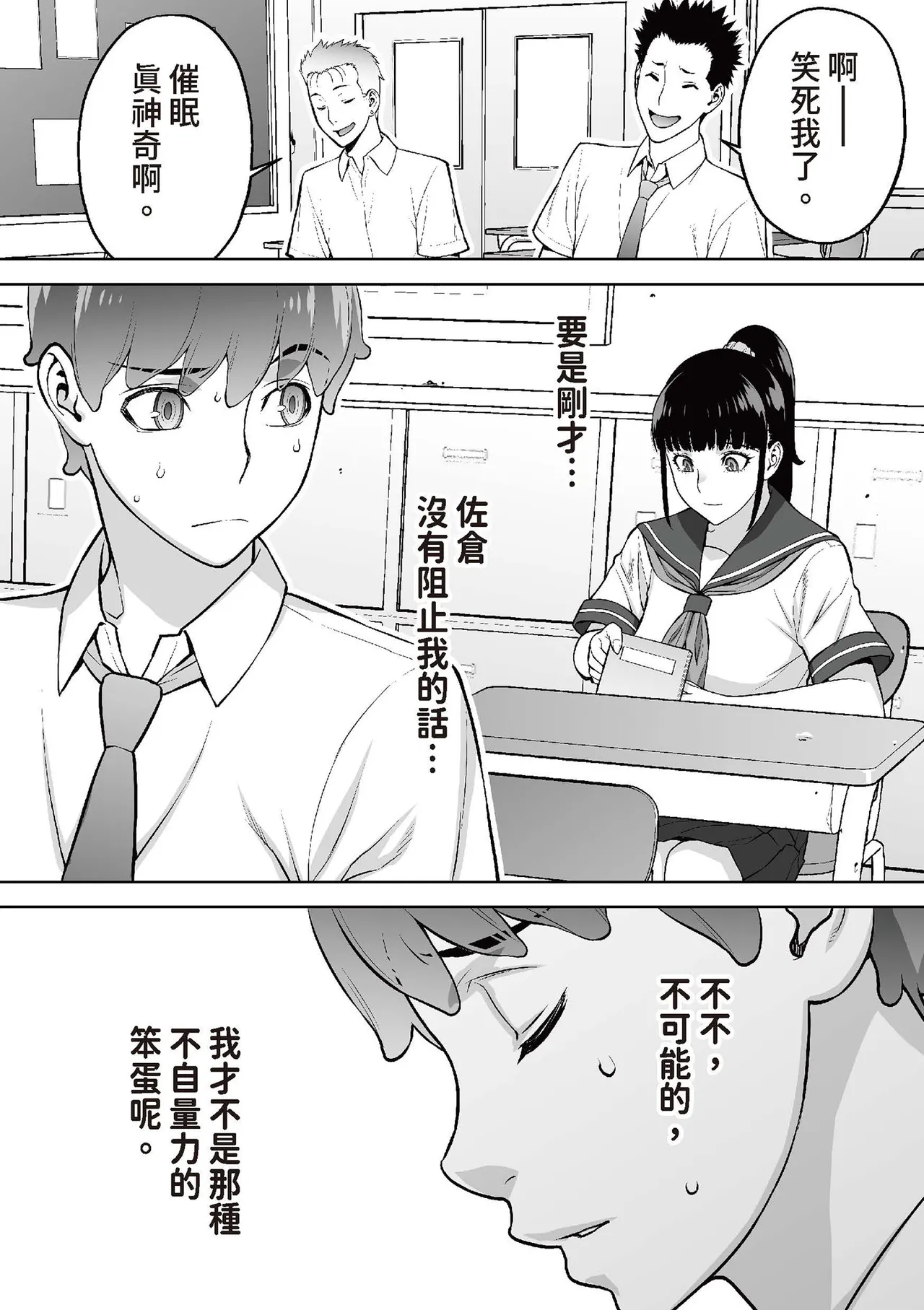 [STUDIO HUAN (Raidon)] Iinchou wa Saimin Appli o Shinjiteru. | 班長相信催眠APP [Chinese] [Digital] 38eme image