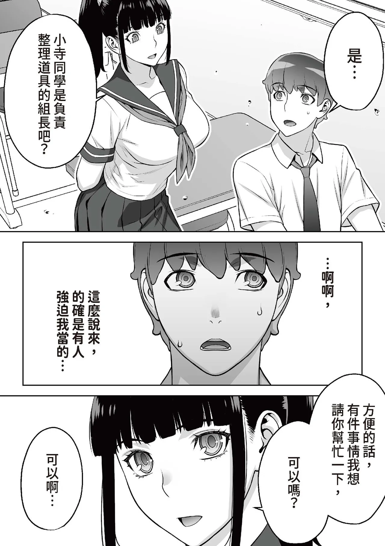 [STUDIO HUAN (Raidon)] Iinchou wa Saimin Appli o Shinjiteru. | 班長相信催眠APP [Chinese] [Digital] 40eme image