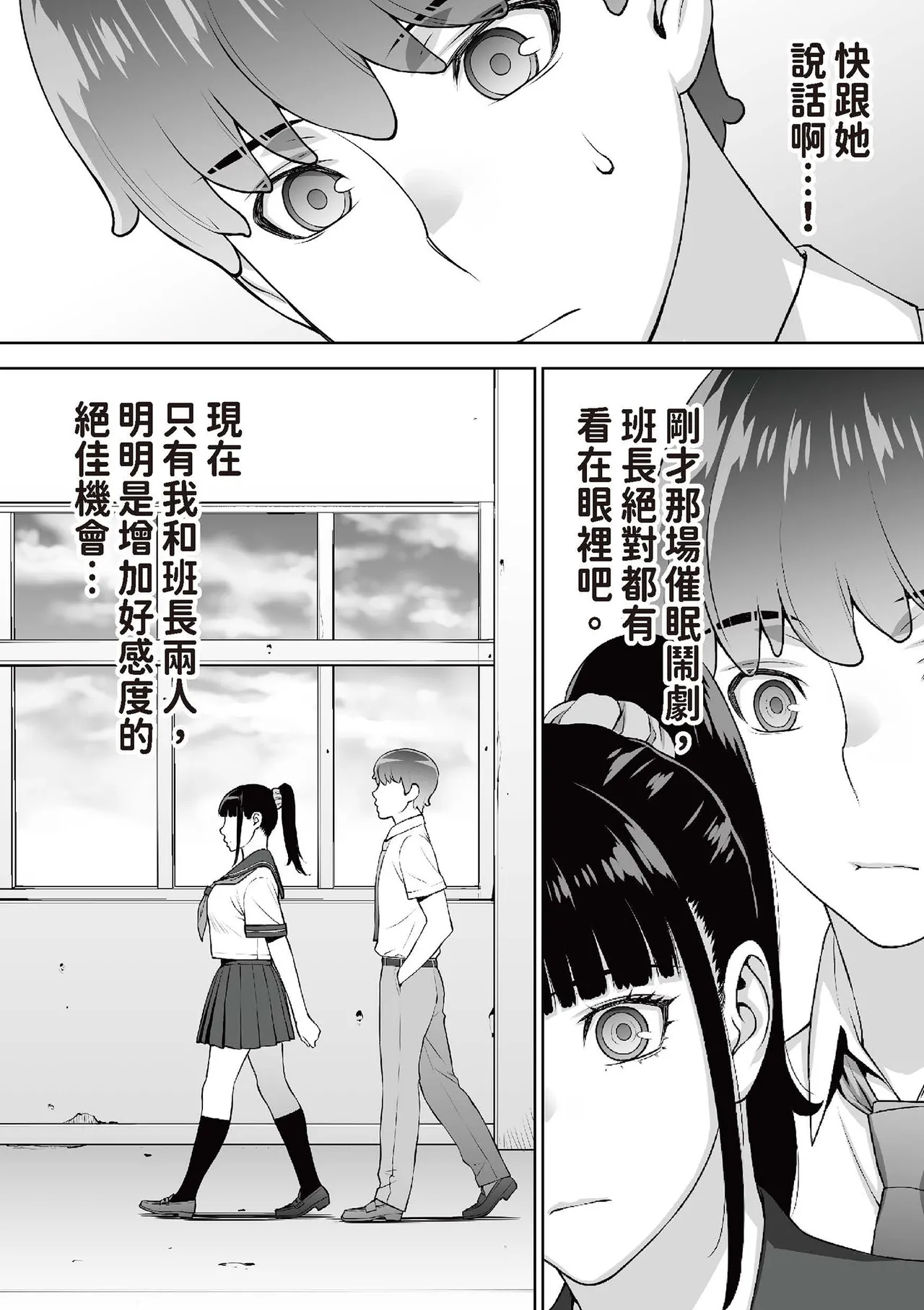 [STUDIO HUAN (Raidon)] Iinchou wa Saimin Appli o Shinjiteru. | 班長相信催眠APP [Chinese] [Digital] 42eme image