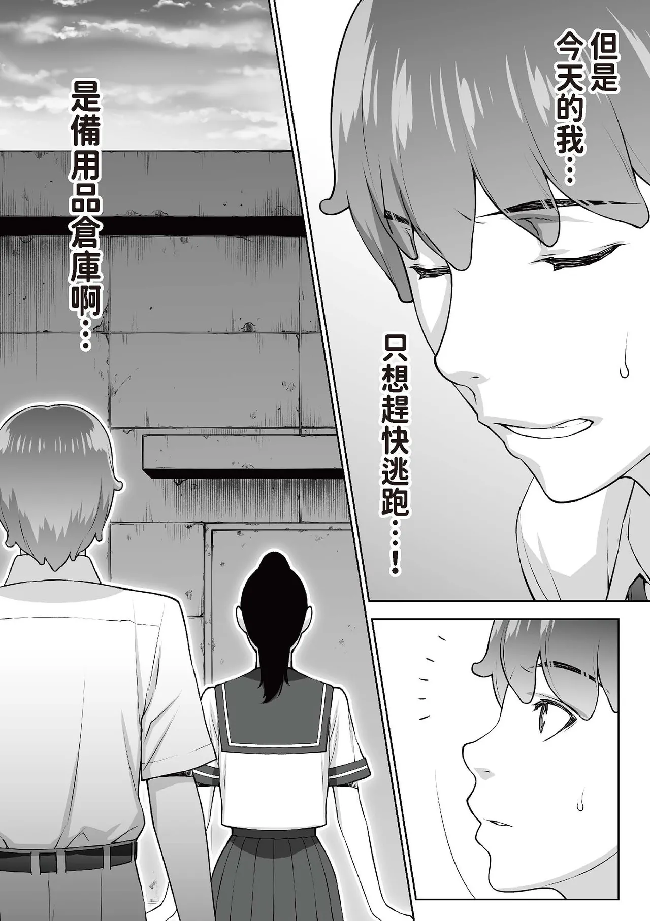 [STUDIO HUAN (Raidon)] Iinchou wa Saimin Appli o Shinjiteru. | 班長相信催眠APP [Chinese] [Digital] 43eme image