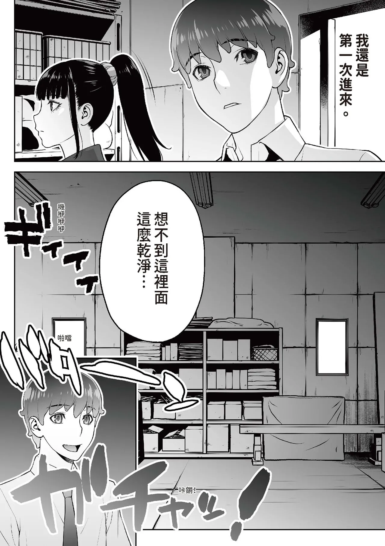 [STUDIO HUAN (Raidon)] Iinchou wa Saimin Appli o Shinjiteru. | 班長相信催眠APP [Chinese] [Digital] 45eme image