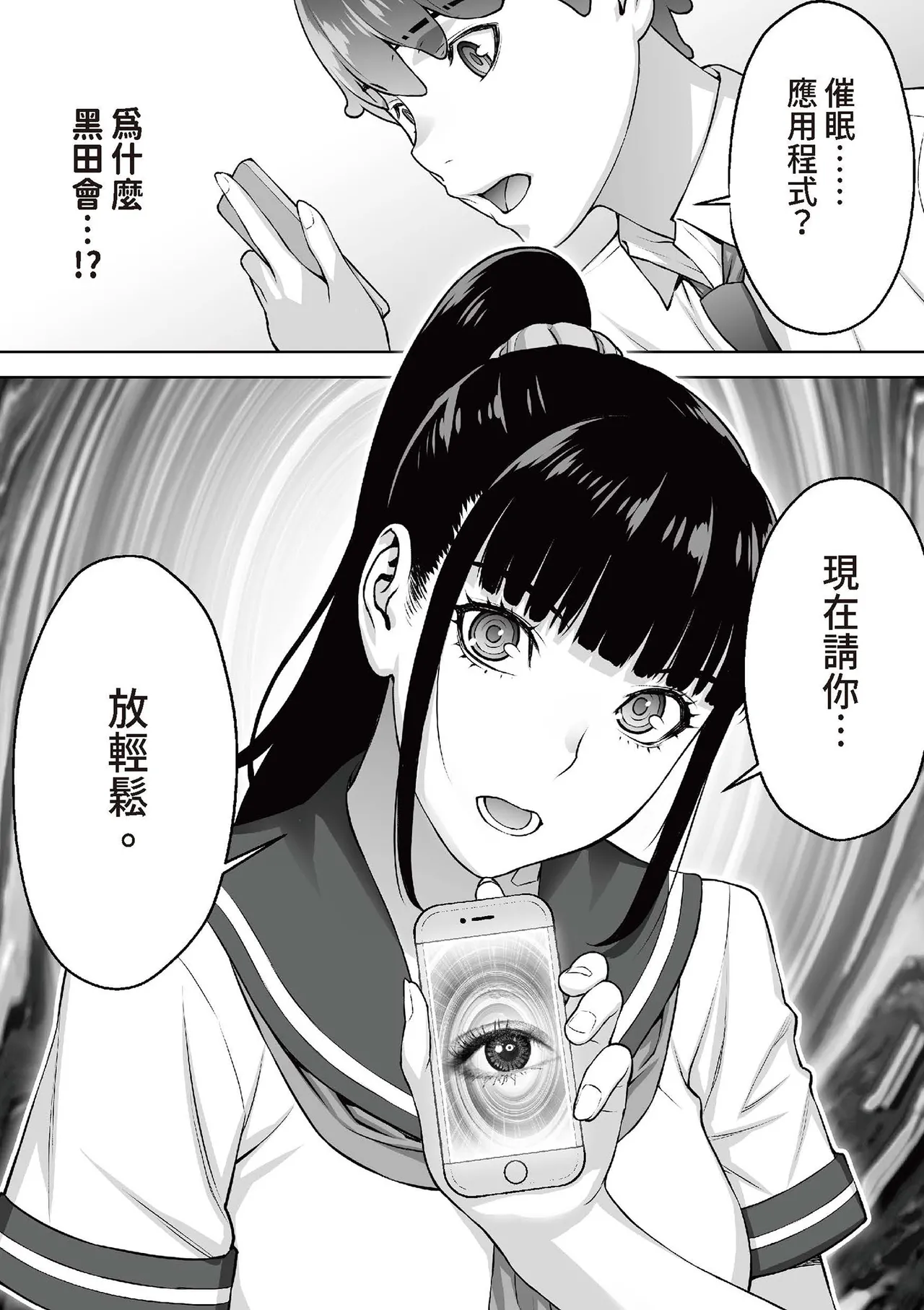 [STUDIO HUAN (Raidon)] Iinchou wa Saimin Appli o Shinjiteru. | 班長相信催眠APP [Chinese] [Digital] 48eme image