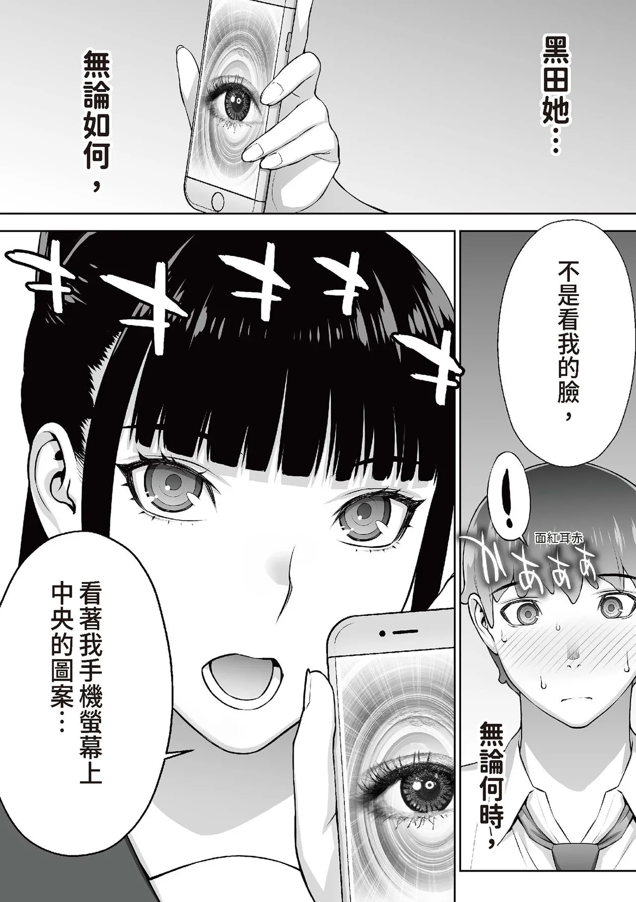 [STUDIO HUAN (Raidon)] Iinchou wa Saimin Appli o Shinjiteru. | 班長相信催眠APP [Chinese] [Digital] 52eme image