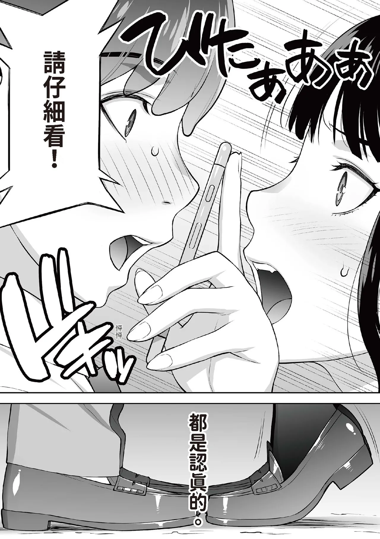 [STUDIO HUAN (Raidon)] Iinchou wa Saimin Appli o Shinjiteru. | 班長相信催眠APP [Chinese] [Digital] 53eme image