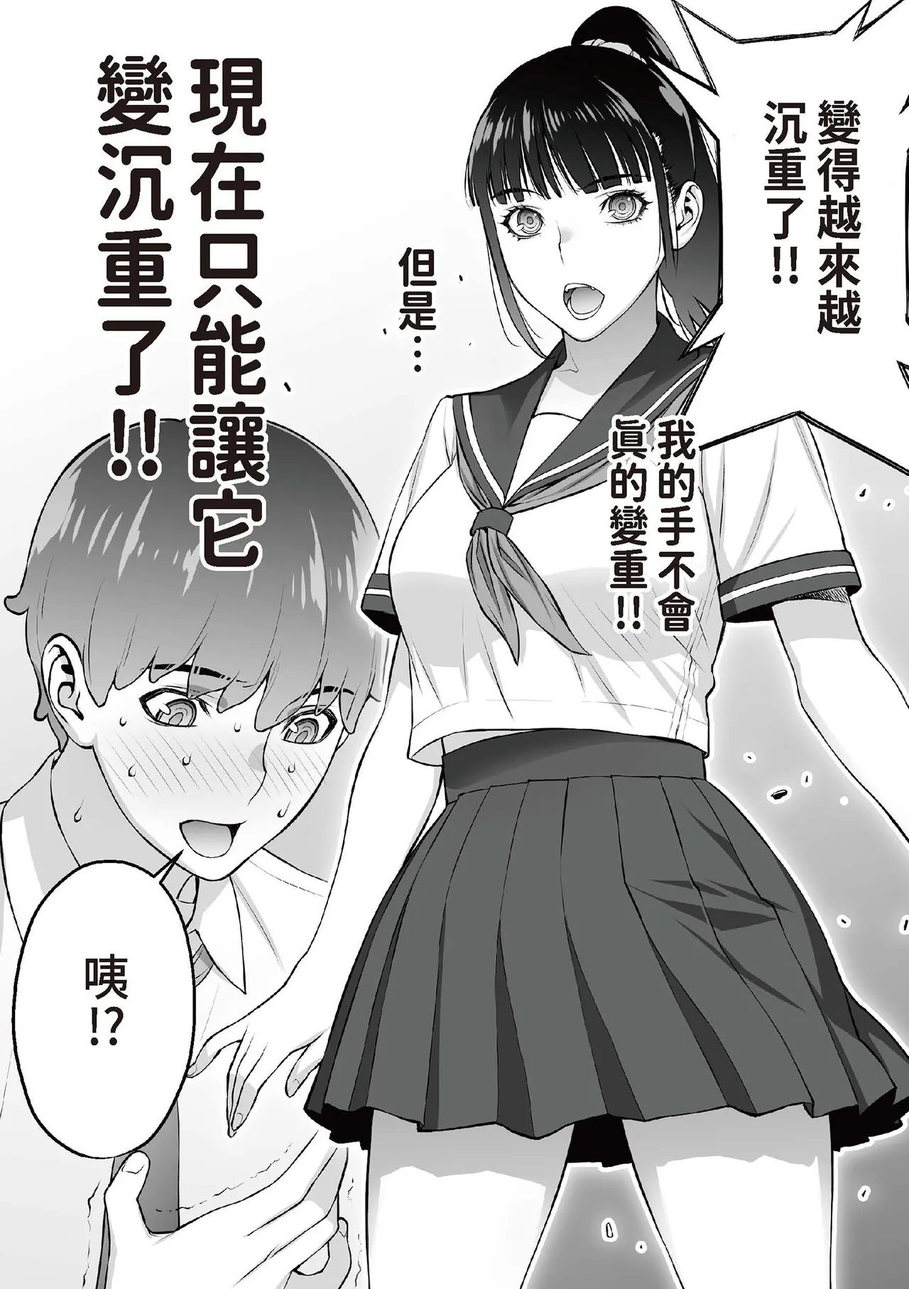 [STUDIO HUAN (Raidon)] Iinchou wa Saimin Appli o Shinjiteru. | 班長相信催眠APP [Chinese] [Digital] 55eme image