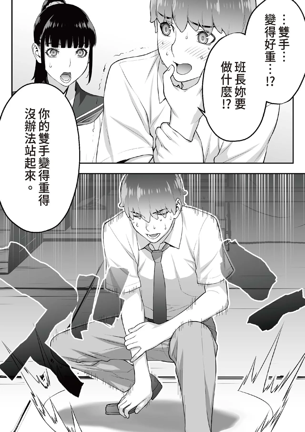 [STUDIO HUAN (Raidon)] Iinchou wa Saimin Appli o Shinjiteru. | 班長相信催眠APP [Chinese] [Digital] 56eme image