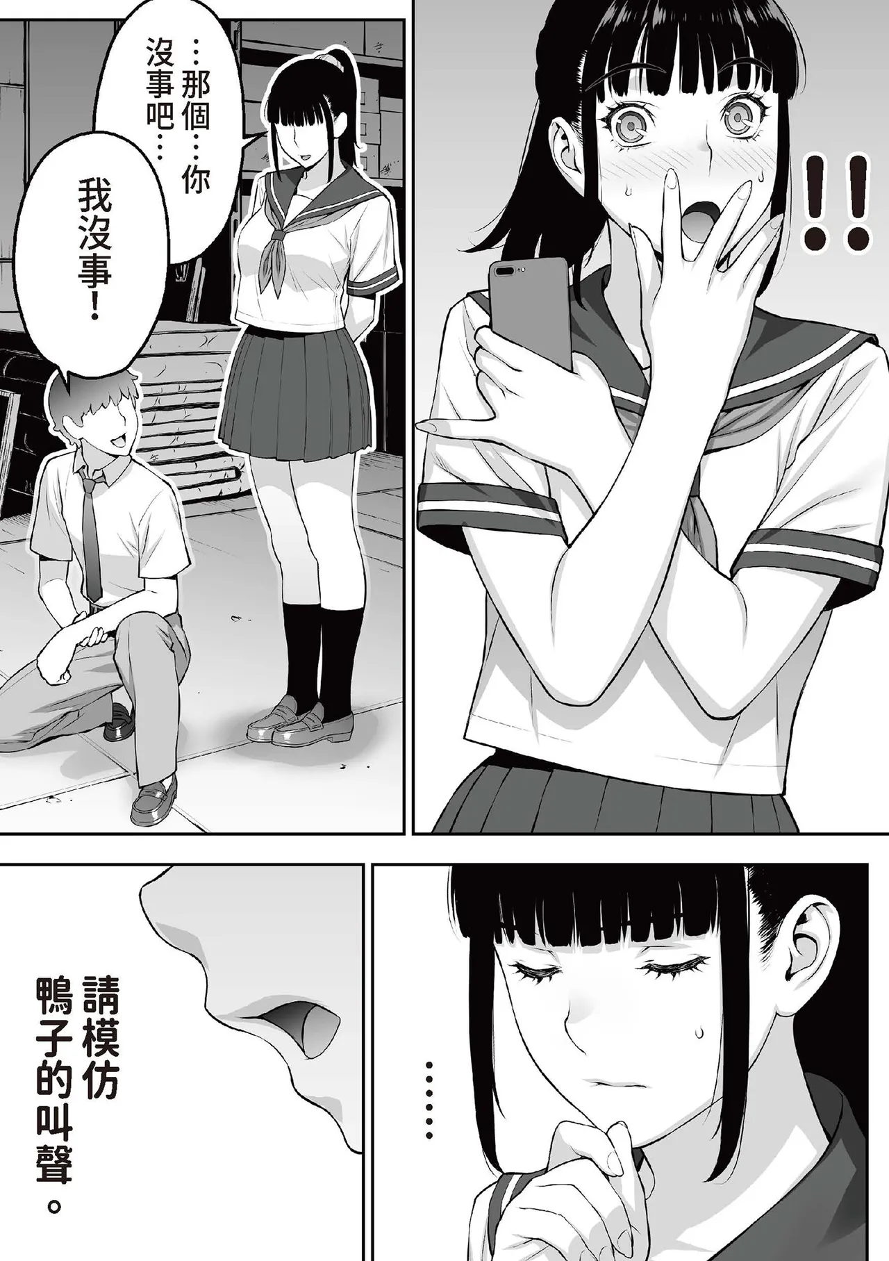 [STUDIO HUAN (Raidon)] Iinchou wa Saimin Appli o Shinjiteru. | 班長相信催眠APP [Chinese] [Digital] 57eme image