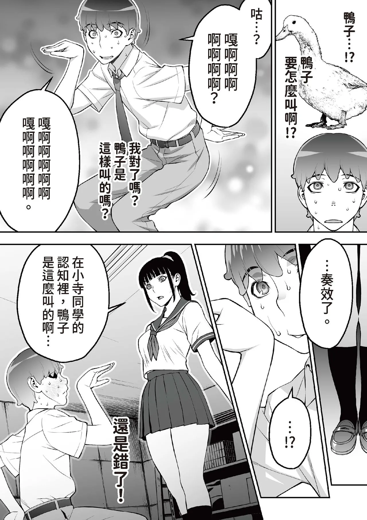 [STUDIO HUAN (Raidon)] Iinchou wa Saimin Appli o Shinjiteru. | 班長相信催眠APP [Chinese] [Digital] 58eme image