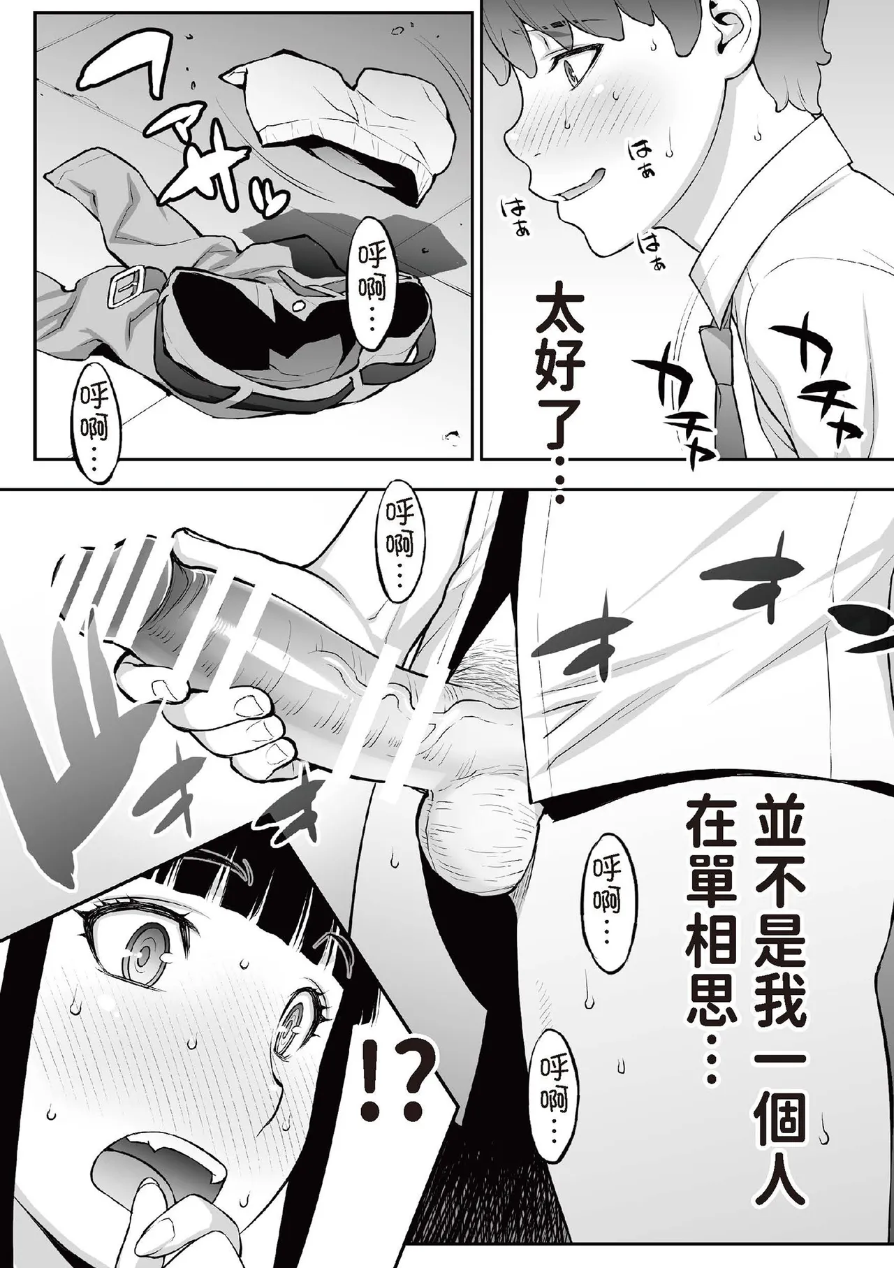 [STUDIO HUAN (Raidon)] Iinchou wa Saimin Appli o Shinjiteru. | 班長相信催眠APP [Chinese] [Digital] 65eme image