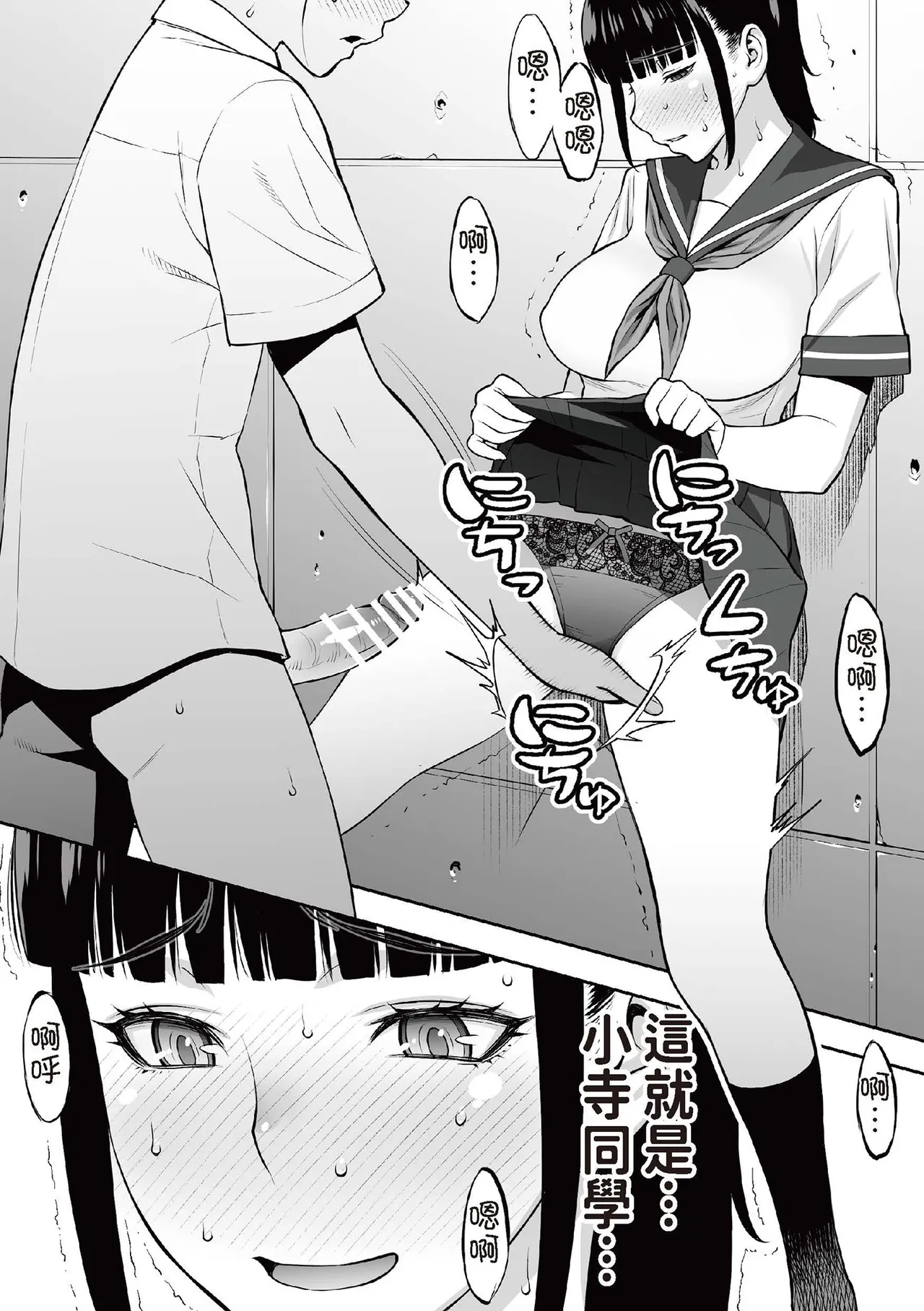 [STUDIO HUAN (Raidon)] Iinchou wa Saimin Appli o Shinjiteru. | 班長相信催眠APP [Chinese] [Digital] 66eme image