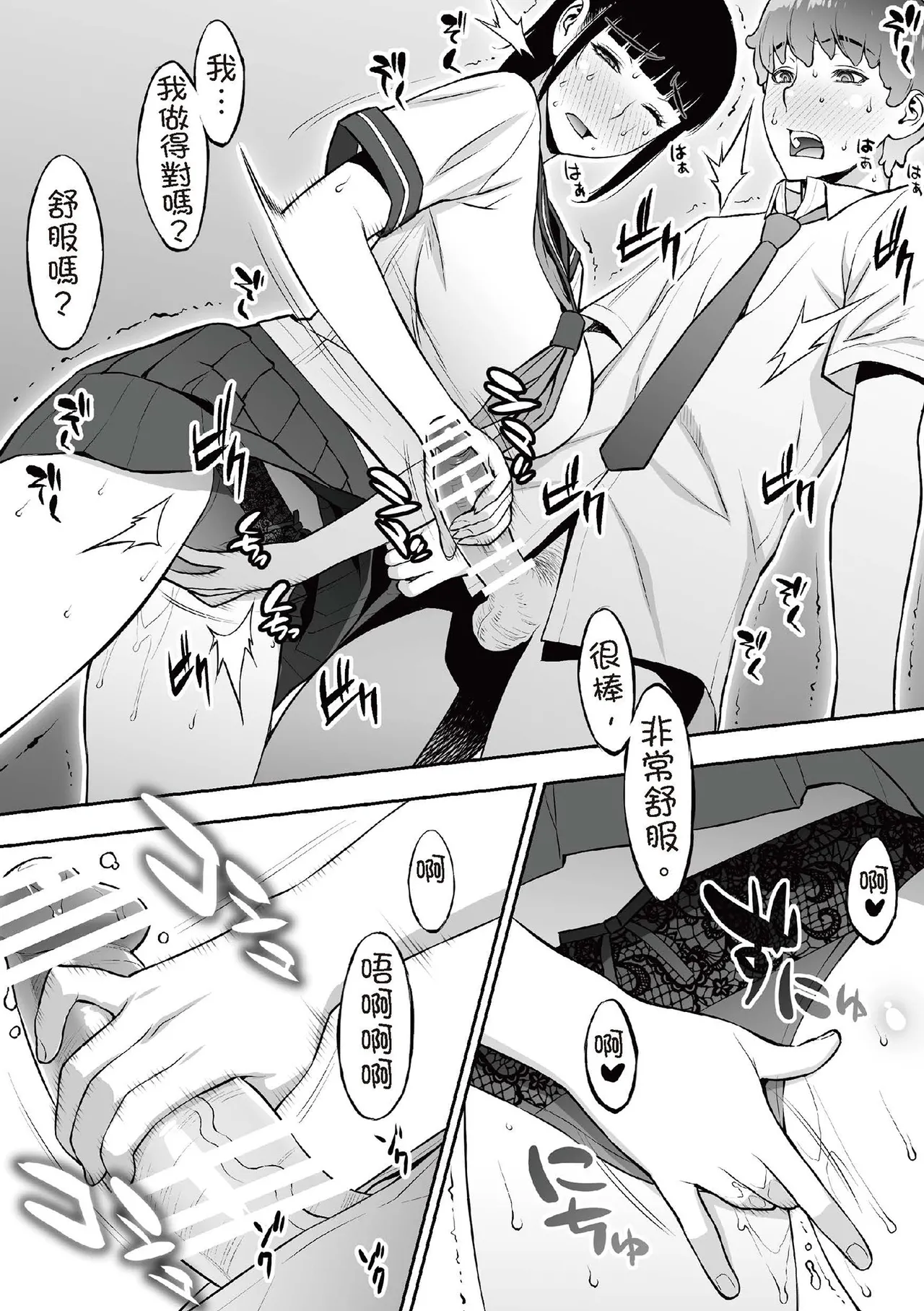 [STUDIO HUAN (Raidon)] Iinchou wa Saimin Appli o Shinjiteru. | 班長相信催眠APP [Chinese] [Digital] 68eme image