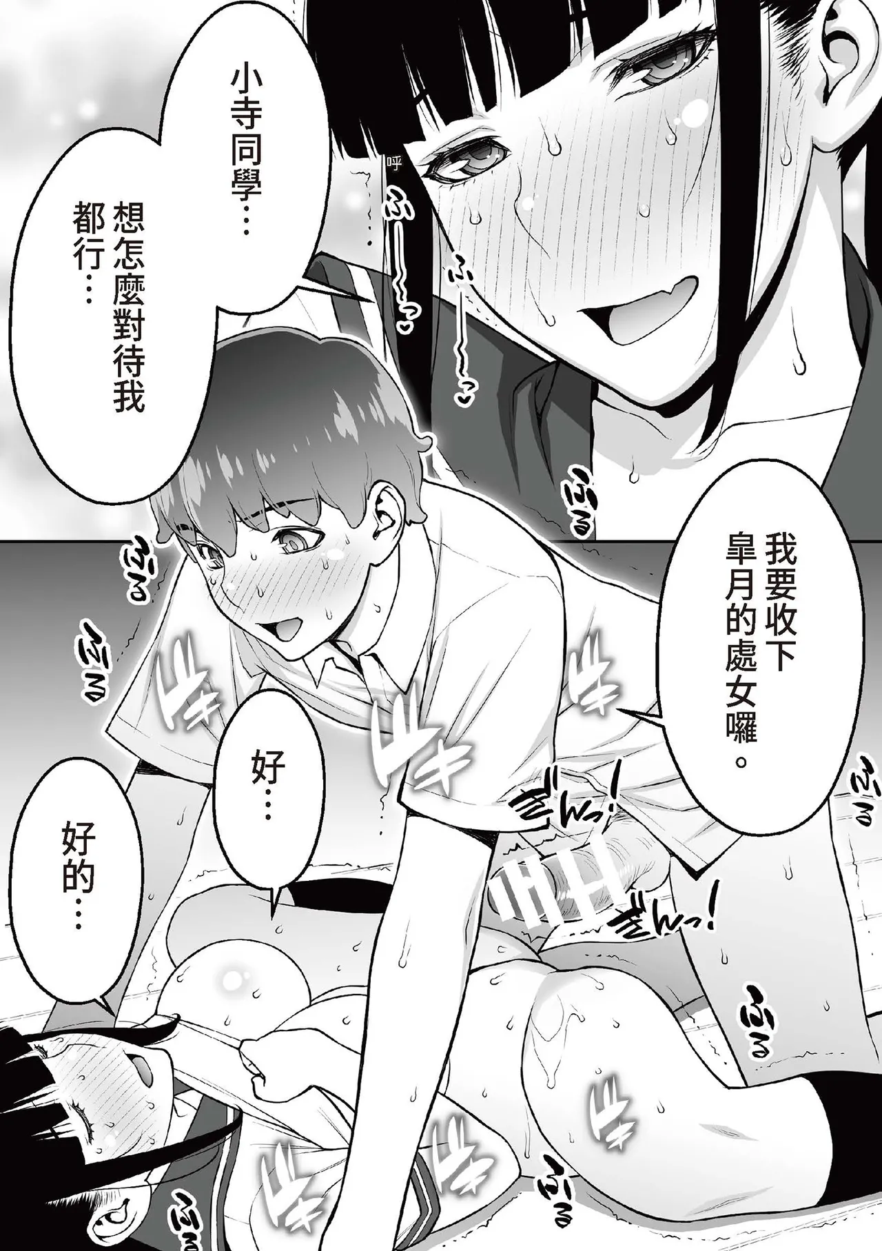 [STUDIO HUAN (Raidon)] Iinchou wa Saimin Appli o Shinjiteru. | 班長相信催眠APP [Chinese] [Digital] 81eme image