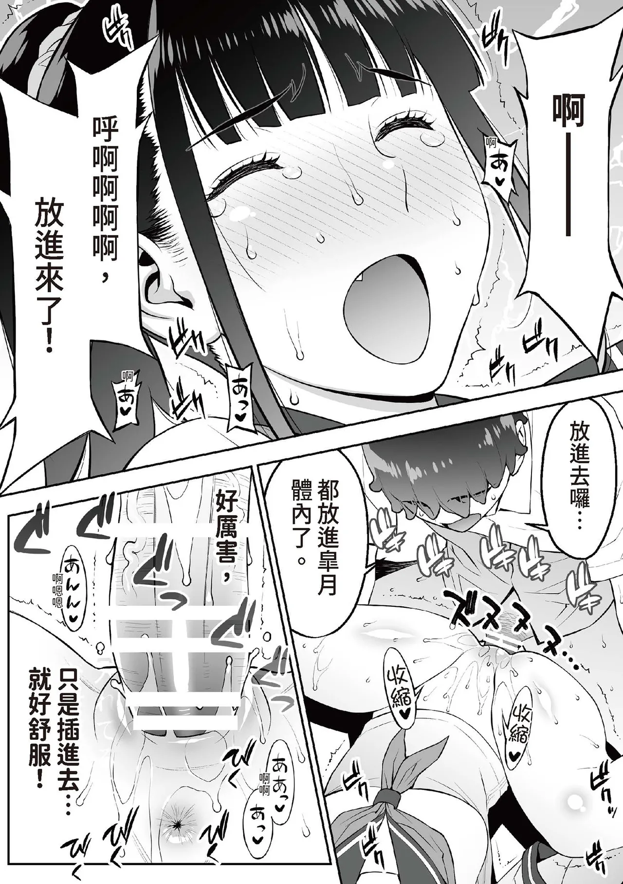 [STUDIO HUAN (Raidon)] Iinchou wa Saimin Appli o Shinjiteru. | 班長相信催眠APP [Chinese] [Digital] 84eme image