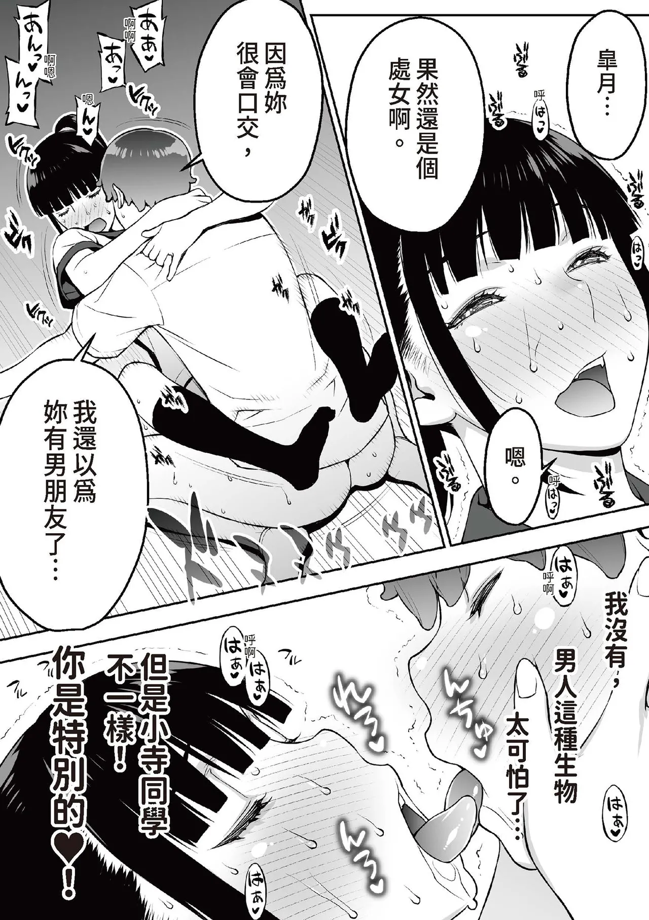 [STUDIO HUAN (Raidon)] Iinchou wa Saimin Appli o Shinjiteru. | 班長相信催眠APP [Chinese] [Digital] 86eme image