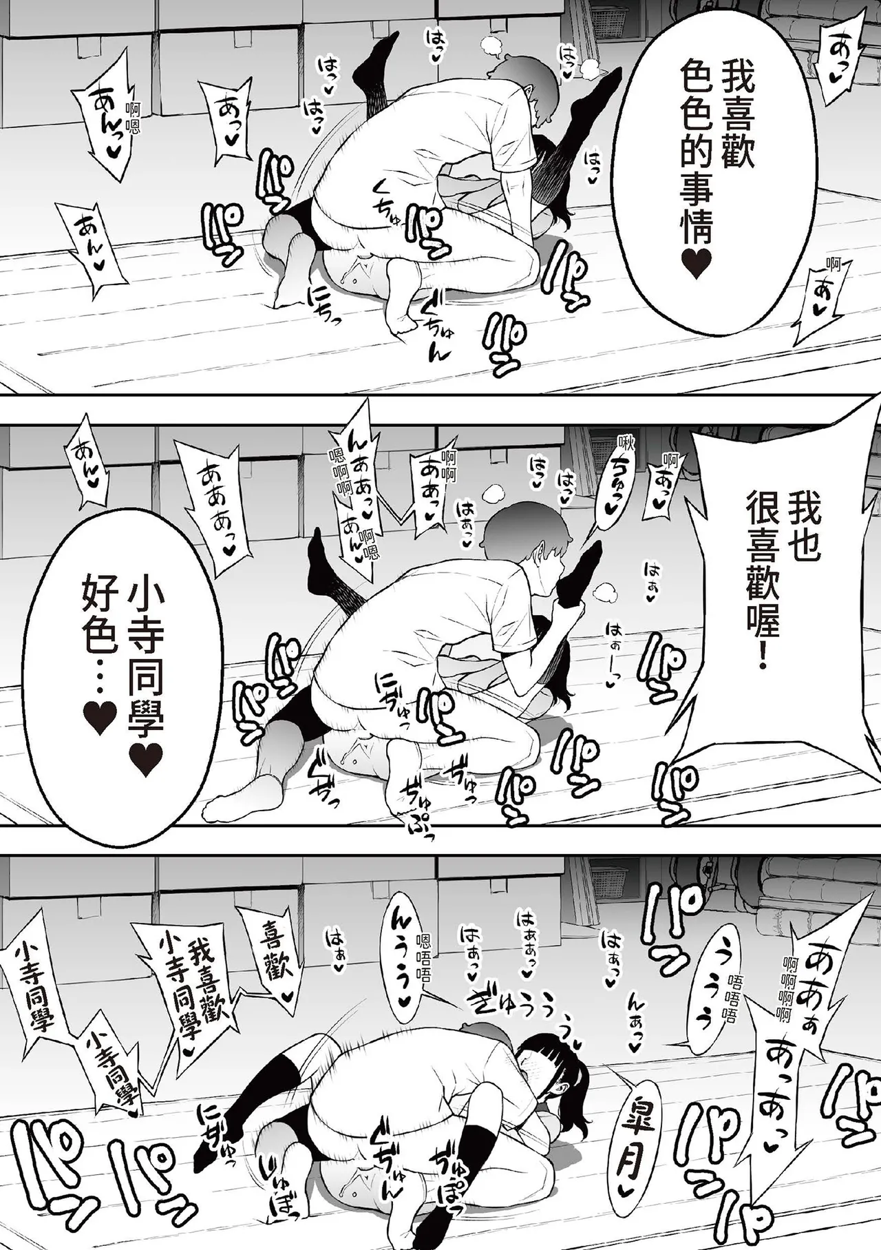 [STUDIO HUAN (Raidon)] Iinchou wa Saimin Appli o Shinjiteru. | 班長相信催眠APP [Chinese] [Digital] 88eme image