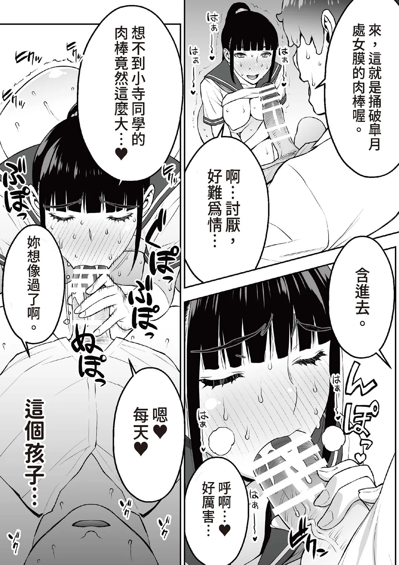 [STUDIO HUAN (Raidon)] Iinchou wa Saimin Appli o Shinjiteru. | 班長相信催眠APP [Chinese] [Digital] 98eme image