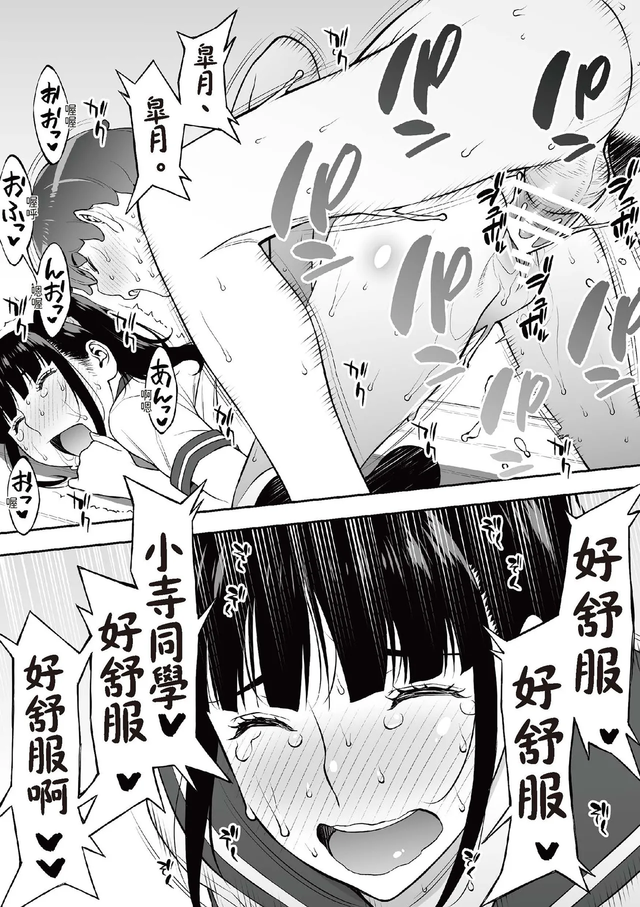 [STUDIO HUAN (Raidon)] Iinchou wa Saimin Appli o Shinjiteru. | 班長相信催眠APP [Chinese] [Digital] 103eme image