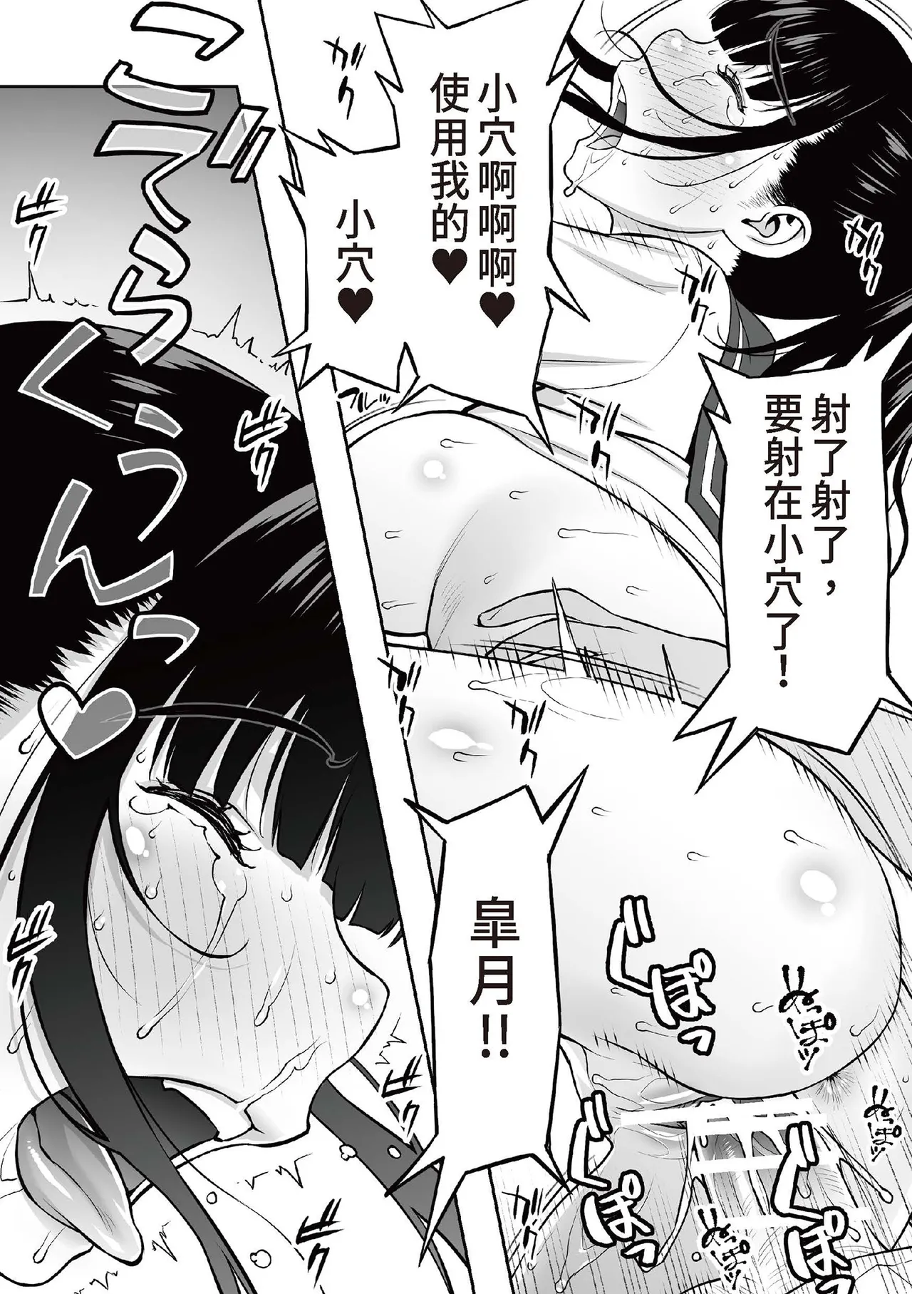 [STUDIO HUAN (Raidon)] Iinchou wa Saimin Appli o Shinjiteru. | 班長相信催眠APP [Chinese] [Digital] 105eme image